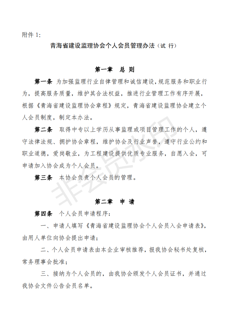 青建监协[2021]12号_03