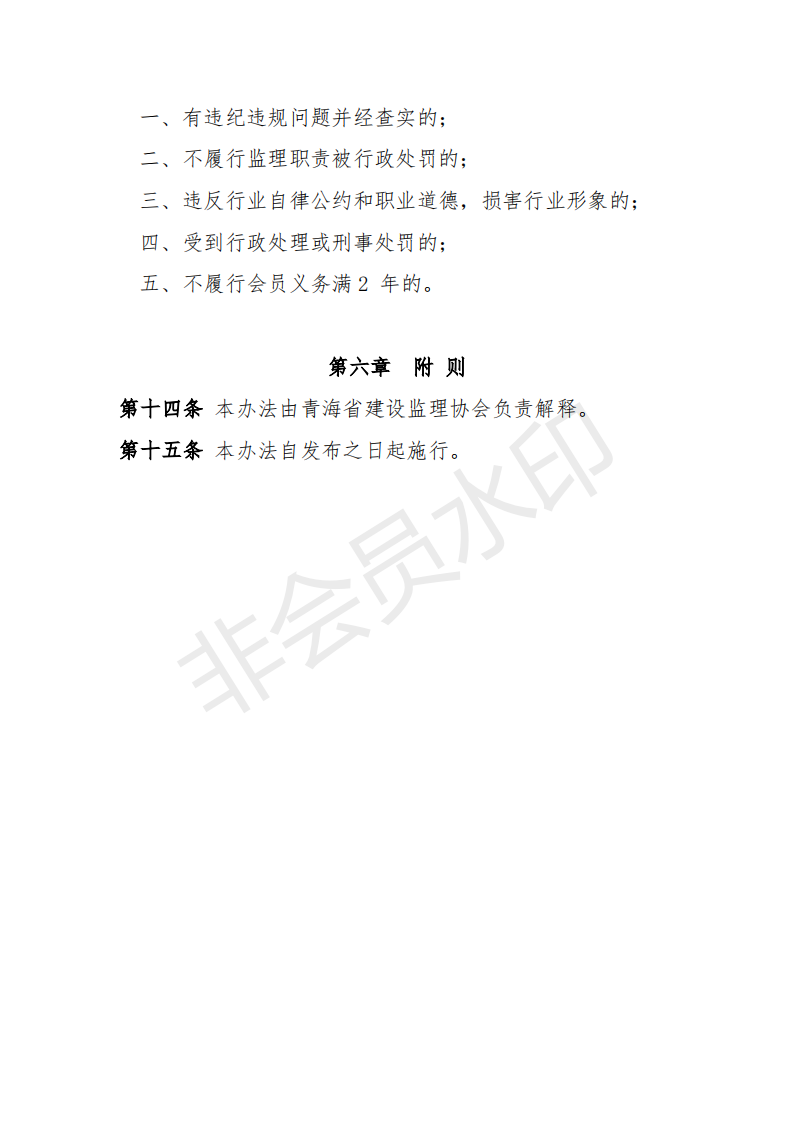 青建监协[2021]12号_06