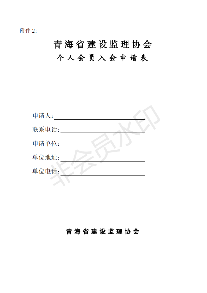 青建监协[2021]12号_07