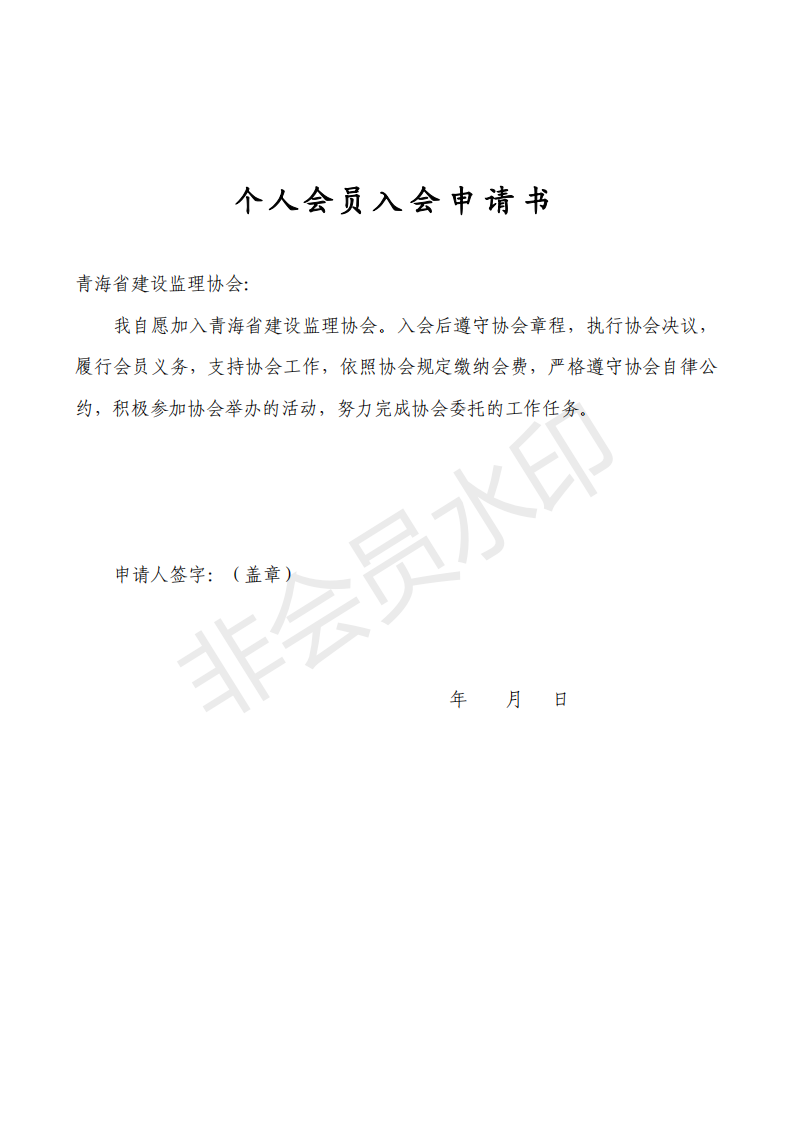 青建监协[2021]12号_08