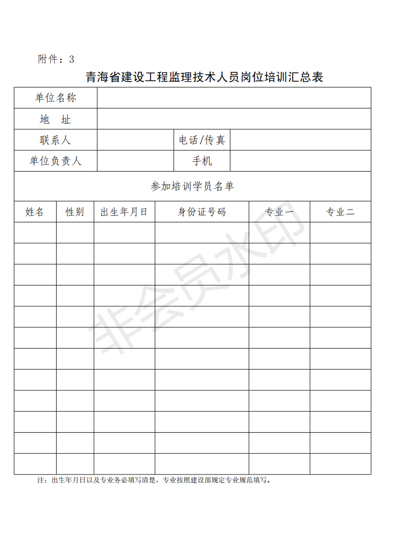青建监协[2021]12号_10