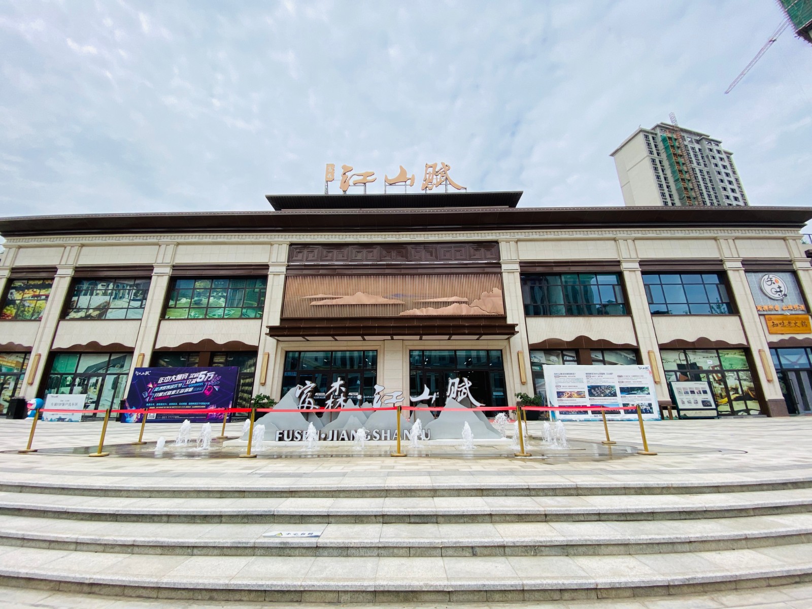 海东富森江山赋01