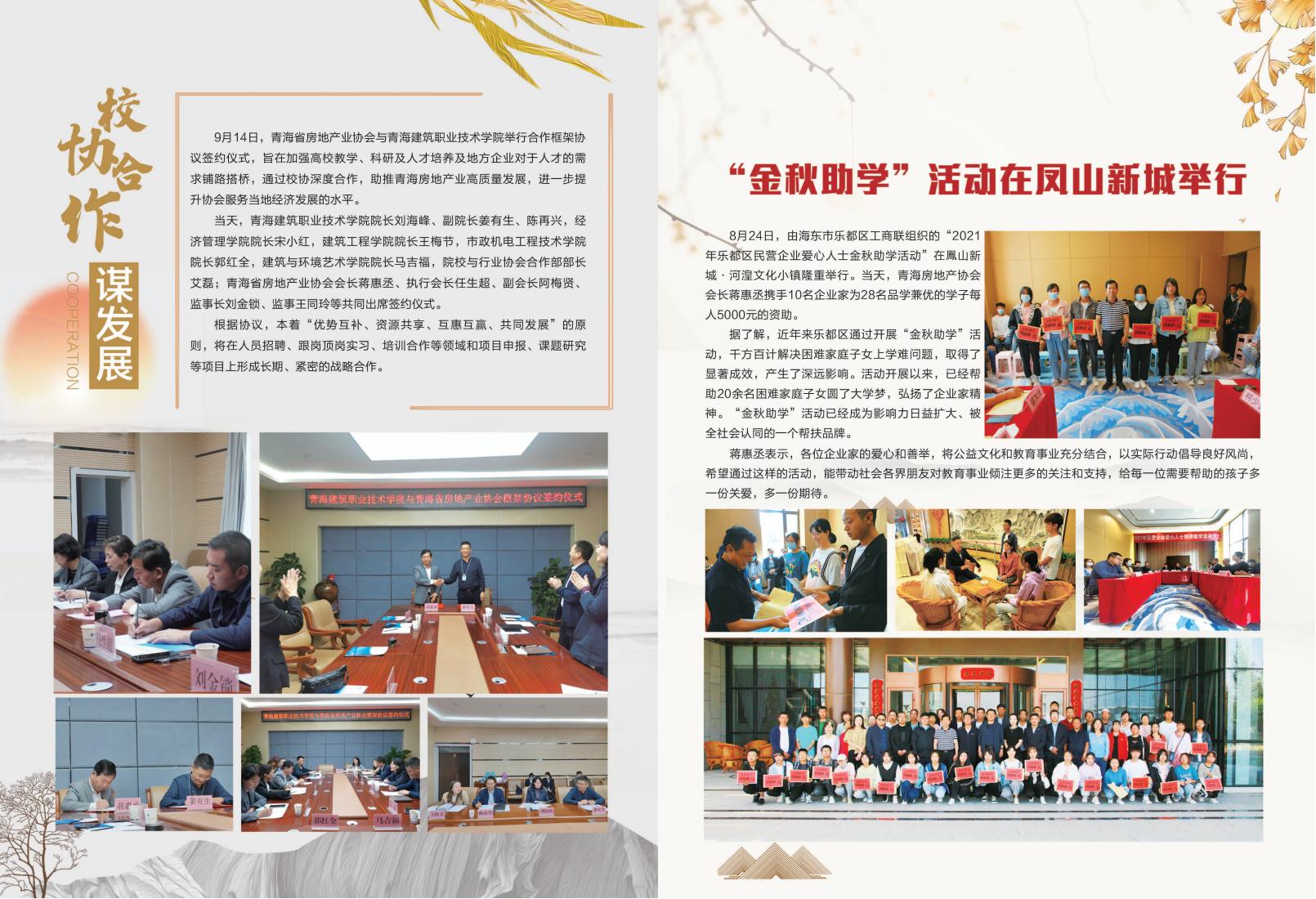 期刊改会长访谈_01