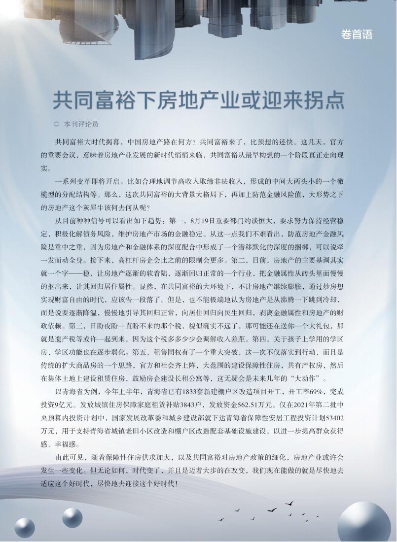 期刊改会长访谈_02