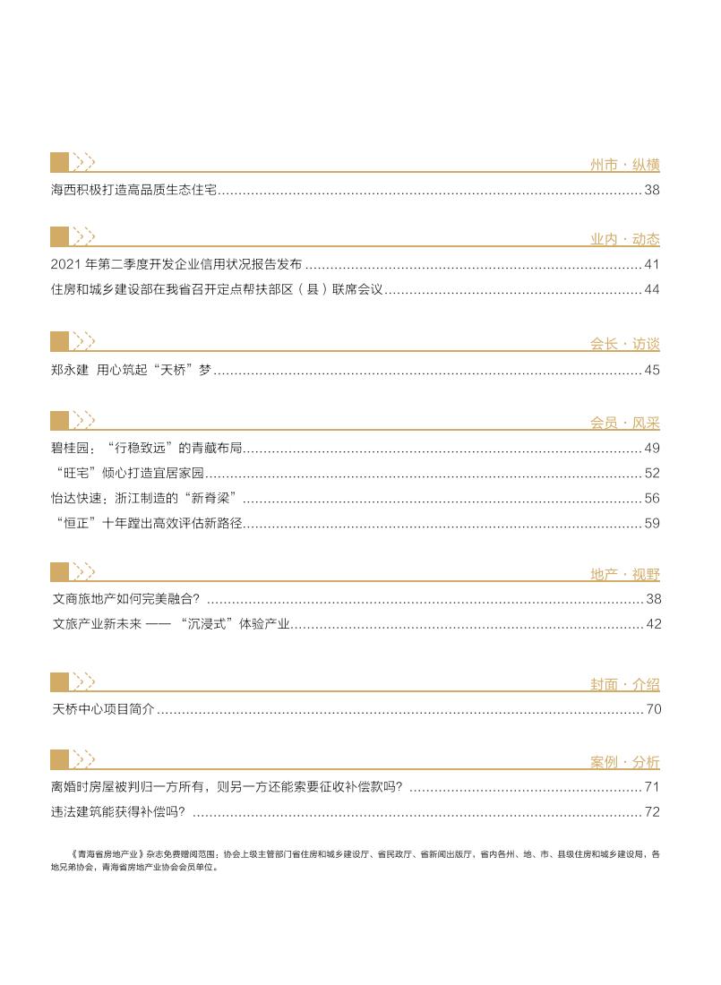 期刊改会长访谈_04