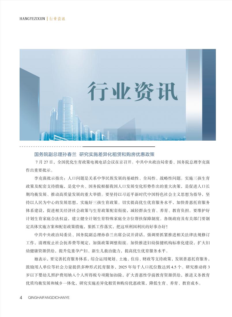 期刊改会长访谈_05