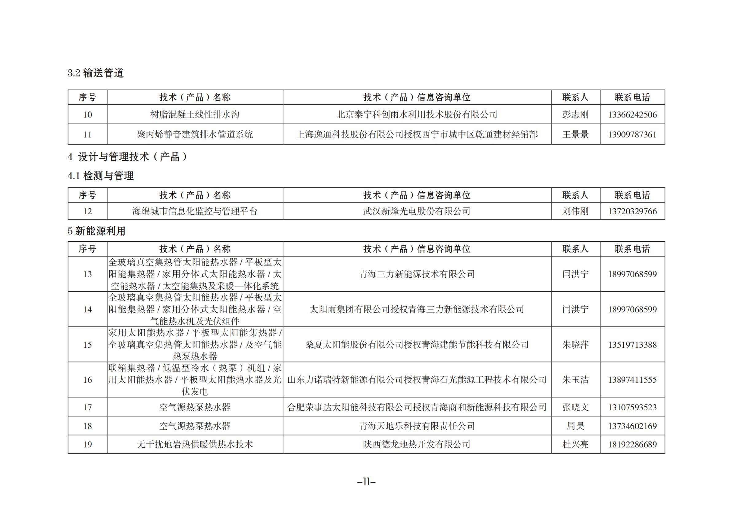 青海省海绵城市建设先进适用技术与产品目录（第一批）_09