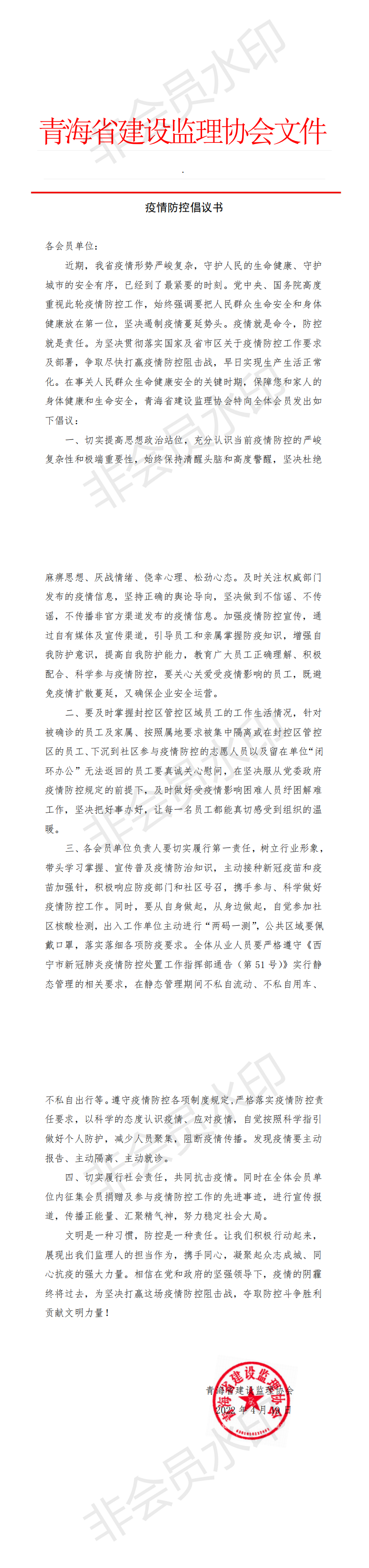 疫情防控倡议书_00