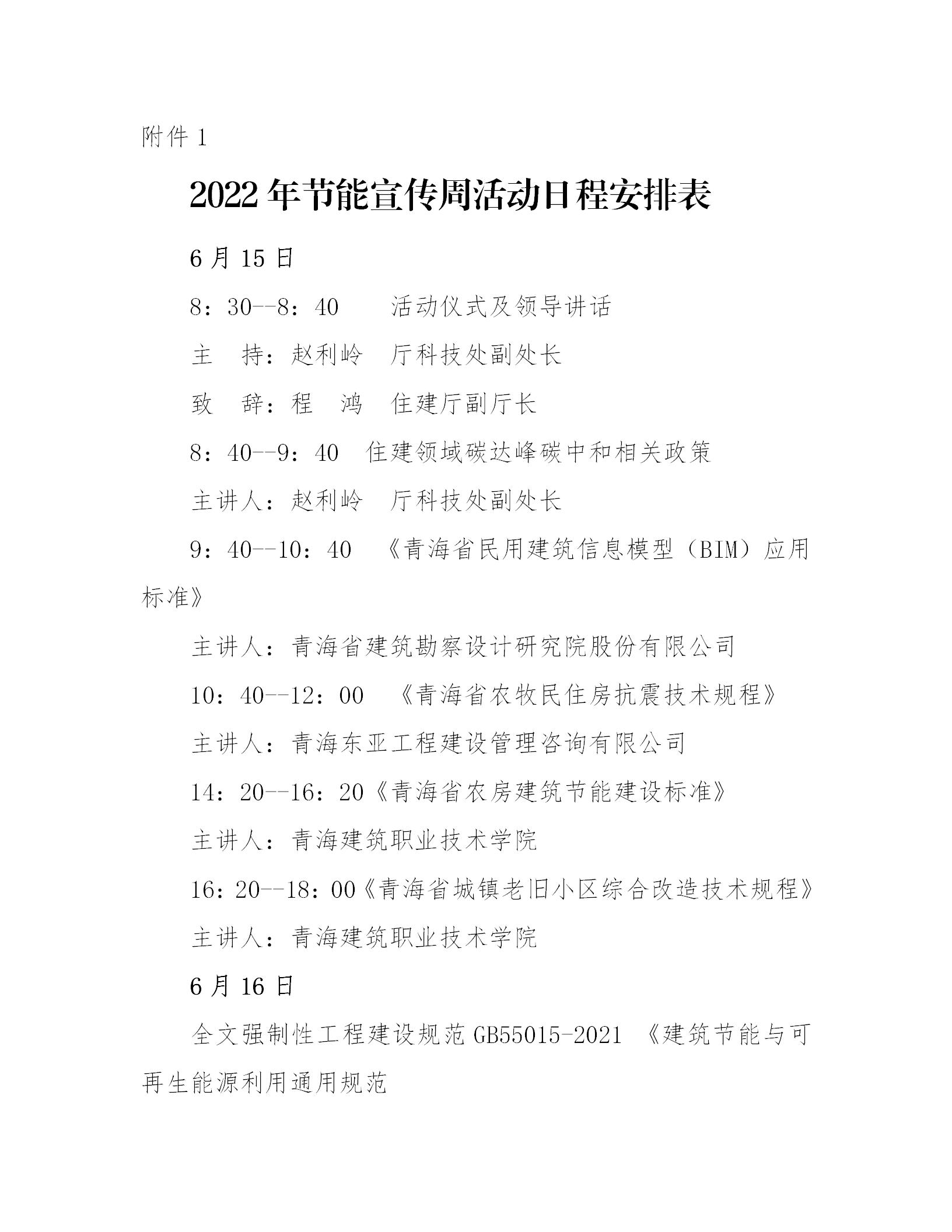 2022节能宣传周活动日程安排_01