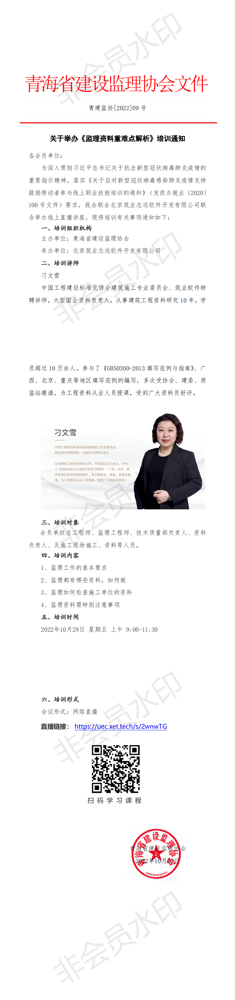 关于举办《监理资料重难点解析》培训通知(1)_00