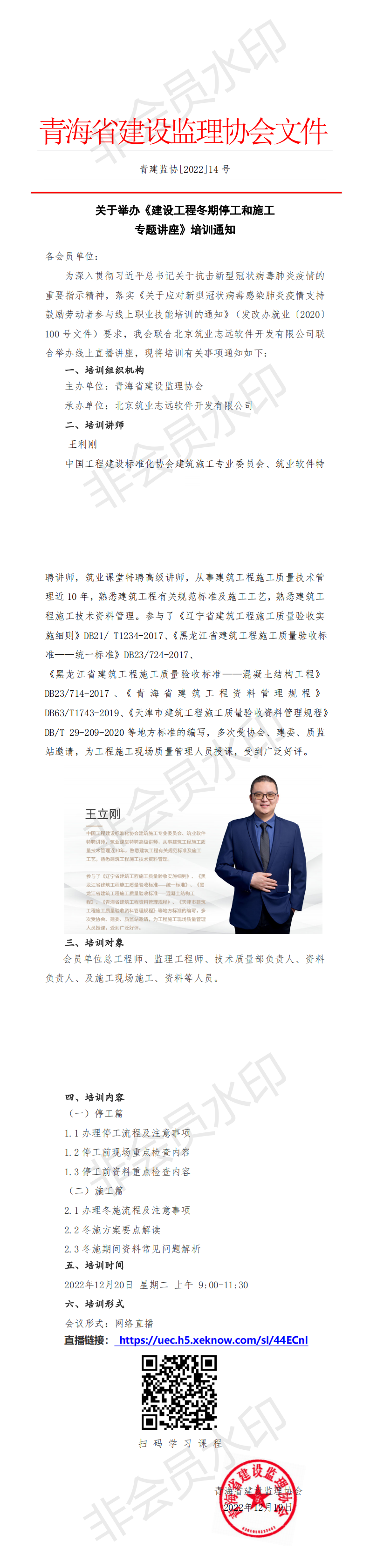 青建监协[2022]14号_00