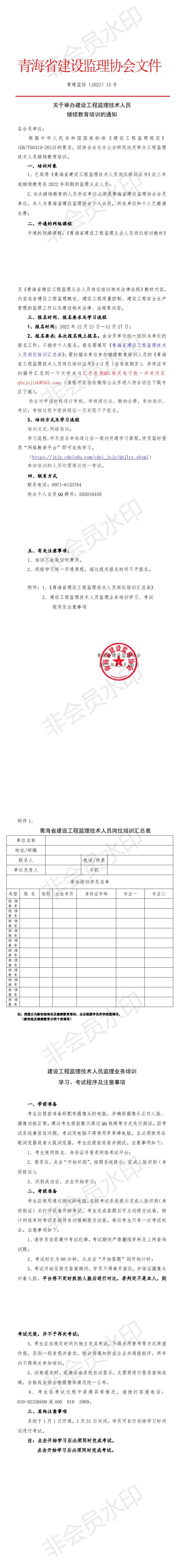 青建监协【2022】15号_00