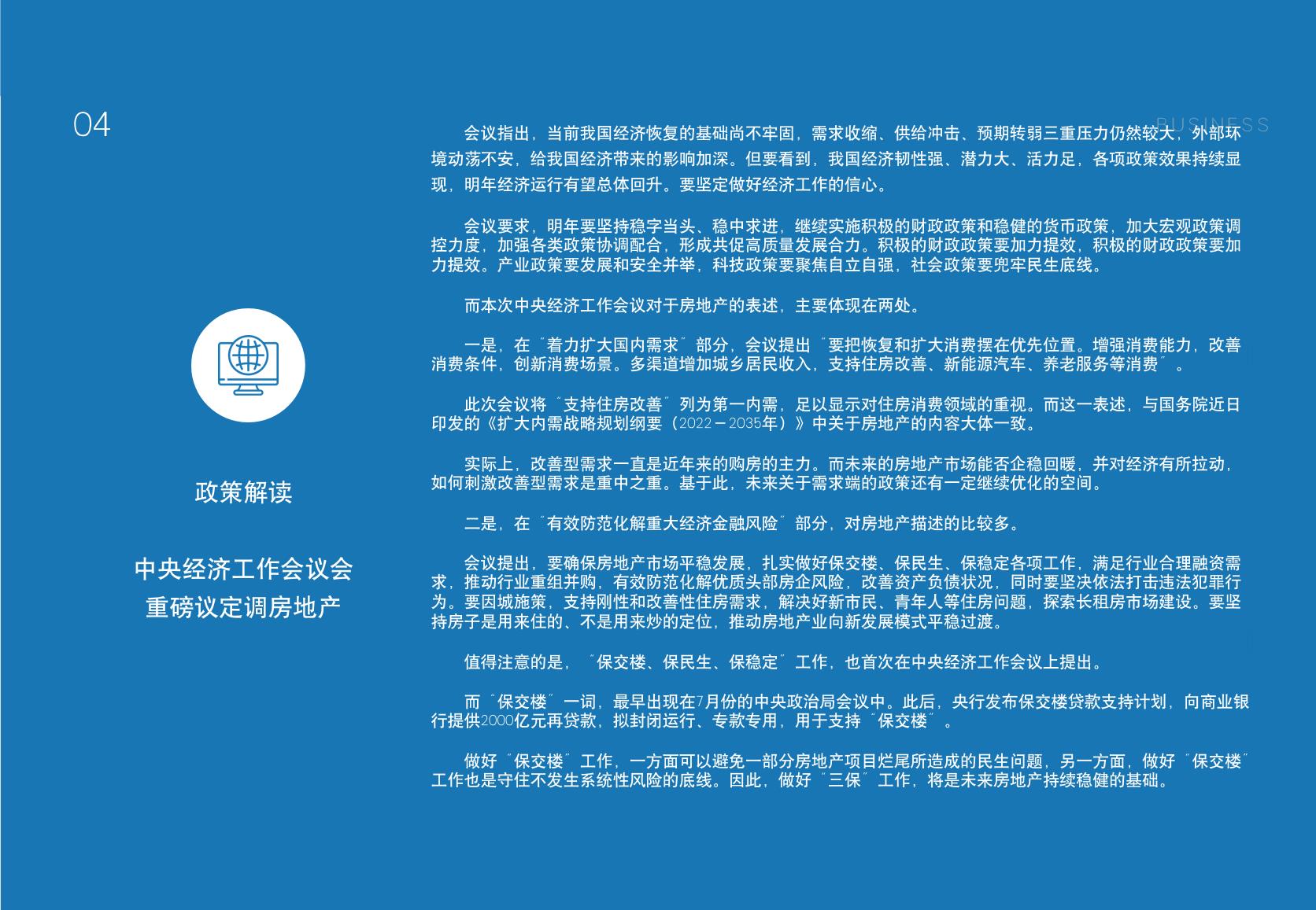 月报演示文稿1_页面_38