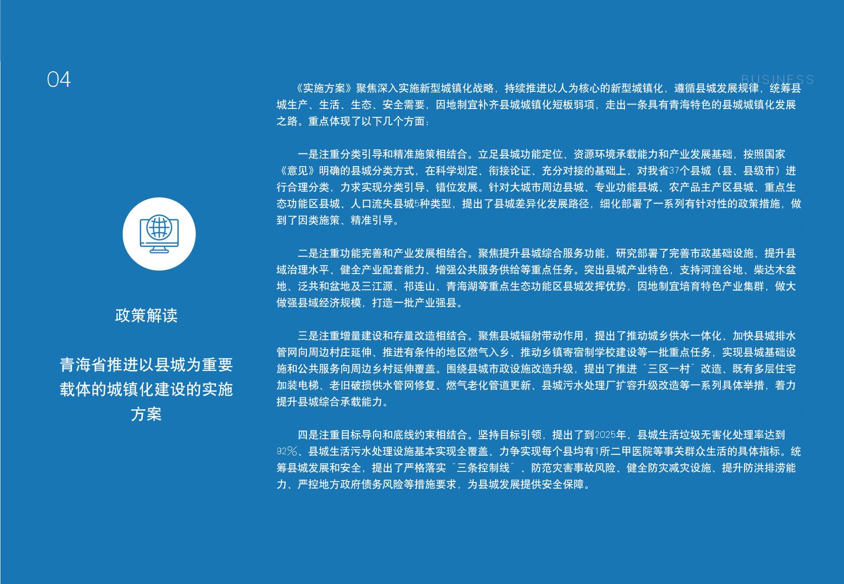 月报演示文稿1_页面_39