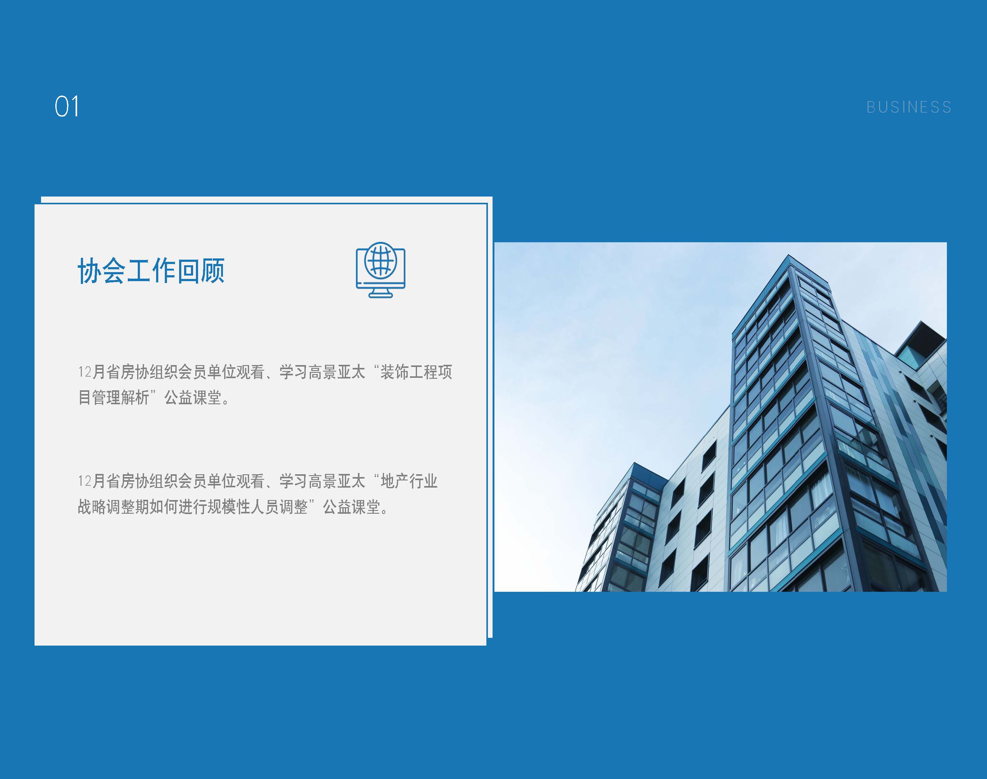 月报演示文稿1_页面_06