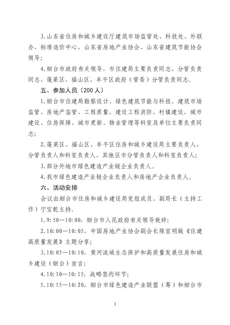 关于邀请参加2023黄河流域（烟台）绿色建造产业链及房地产推介会的函_页面_3