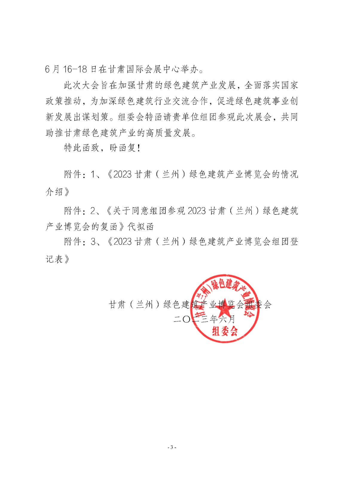 组团参观甘肃建博会_页面_03