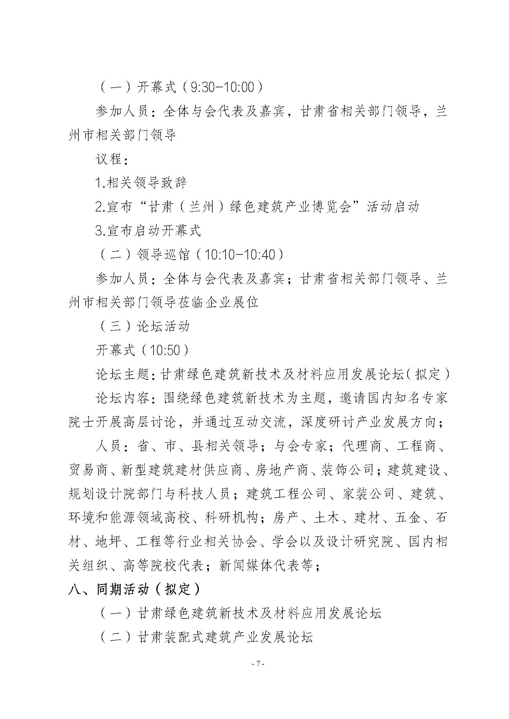 组团参观甘肃建博会_页面_07