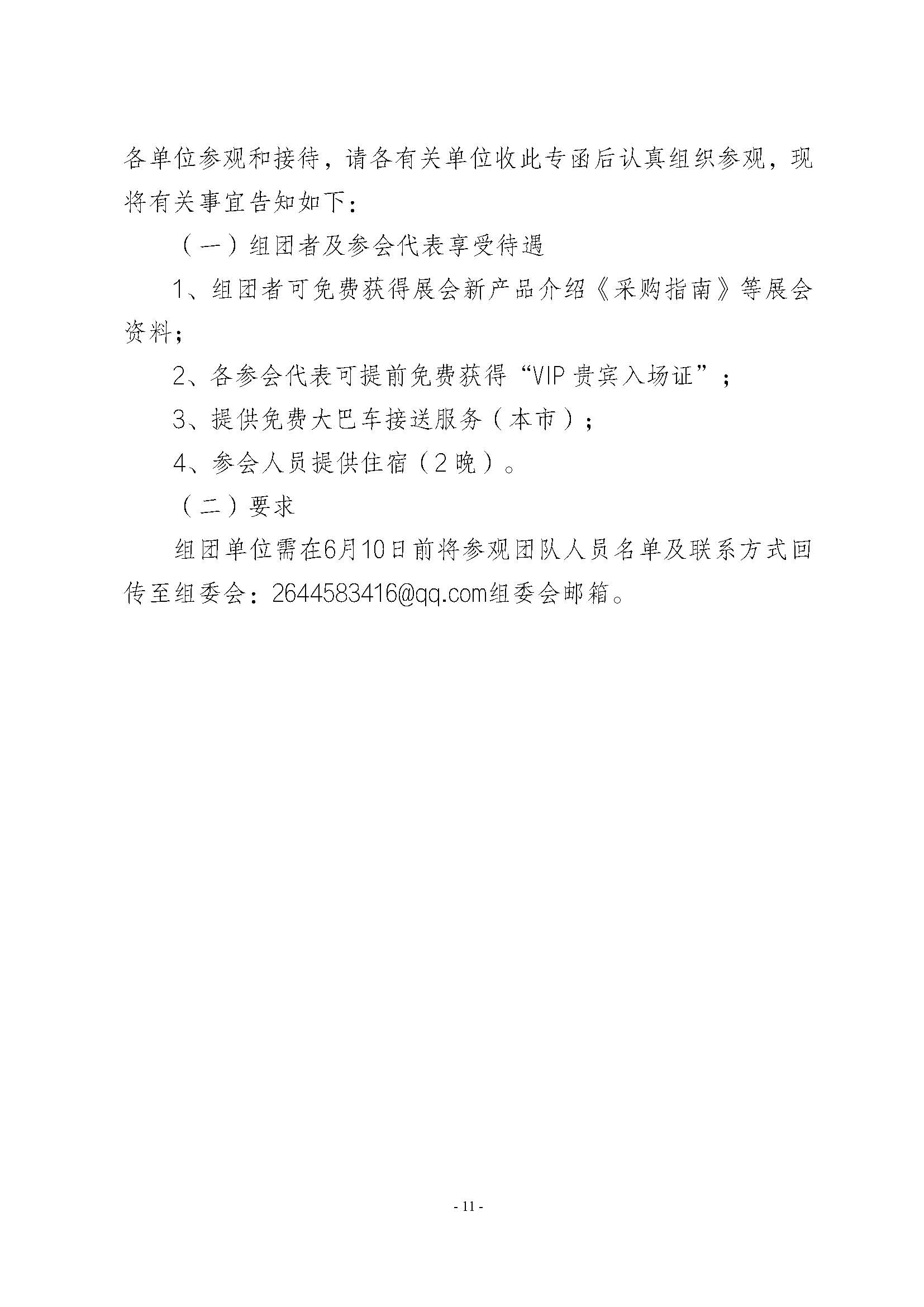 组团参观甘肃建博会_页面_11