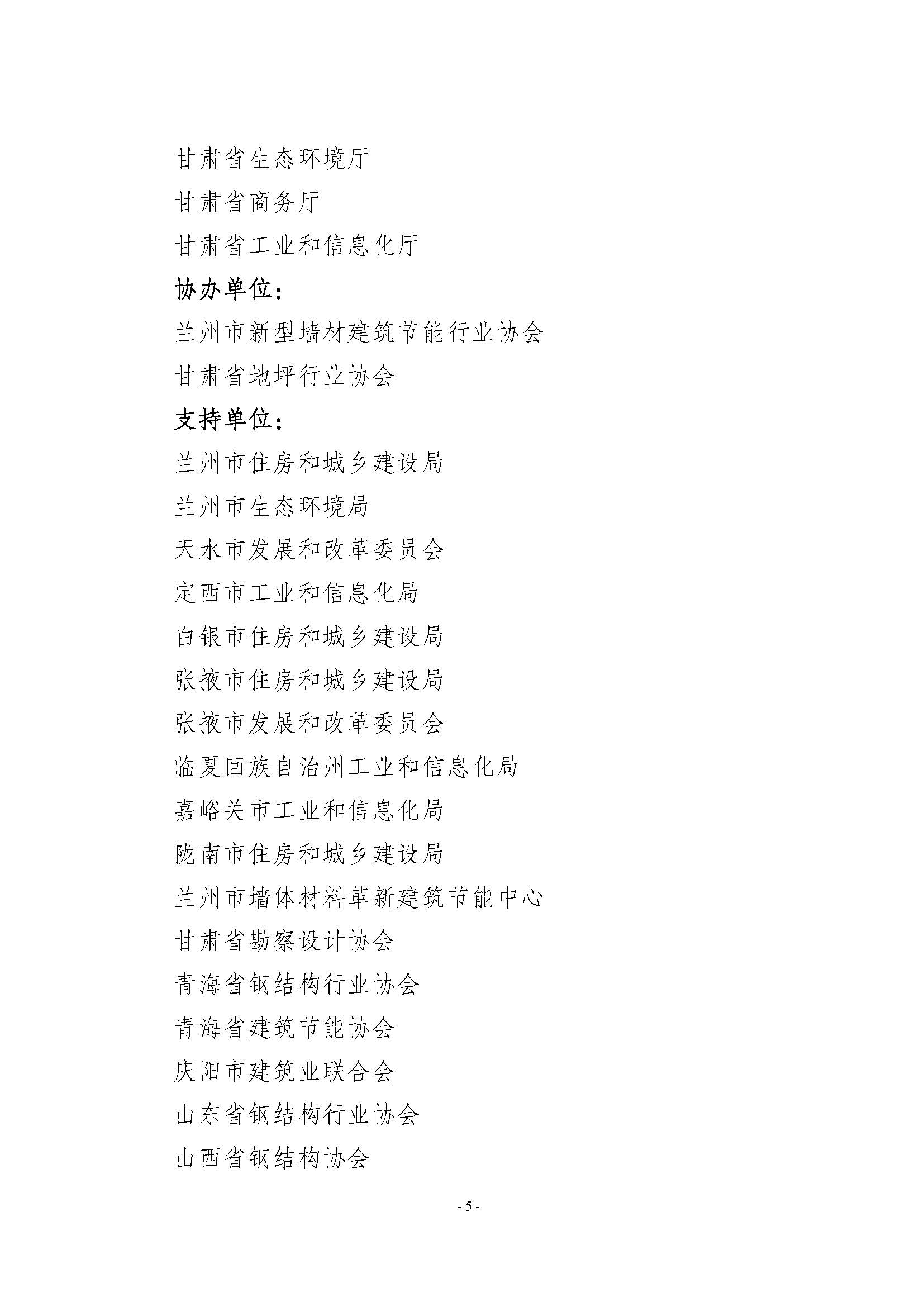 组团参观甘肃建博会_页面_05