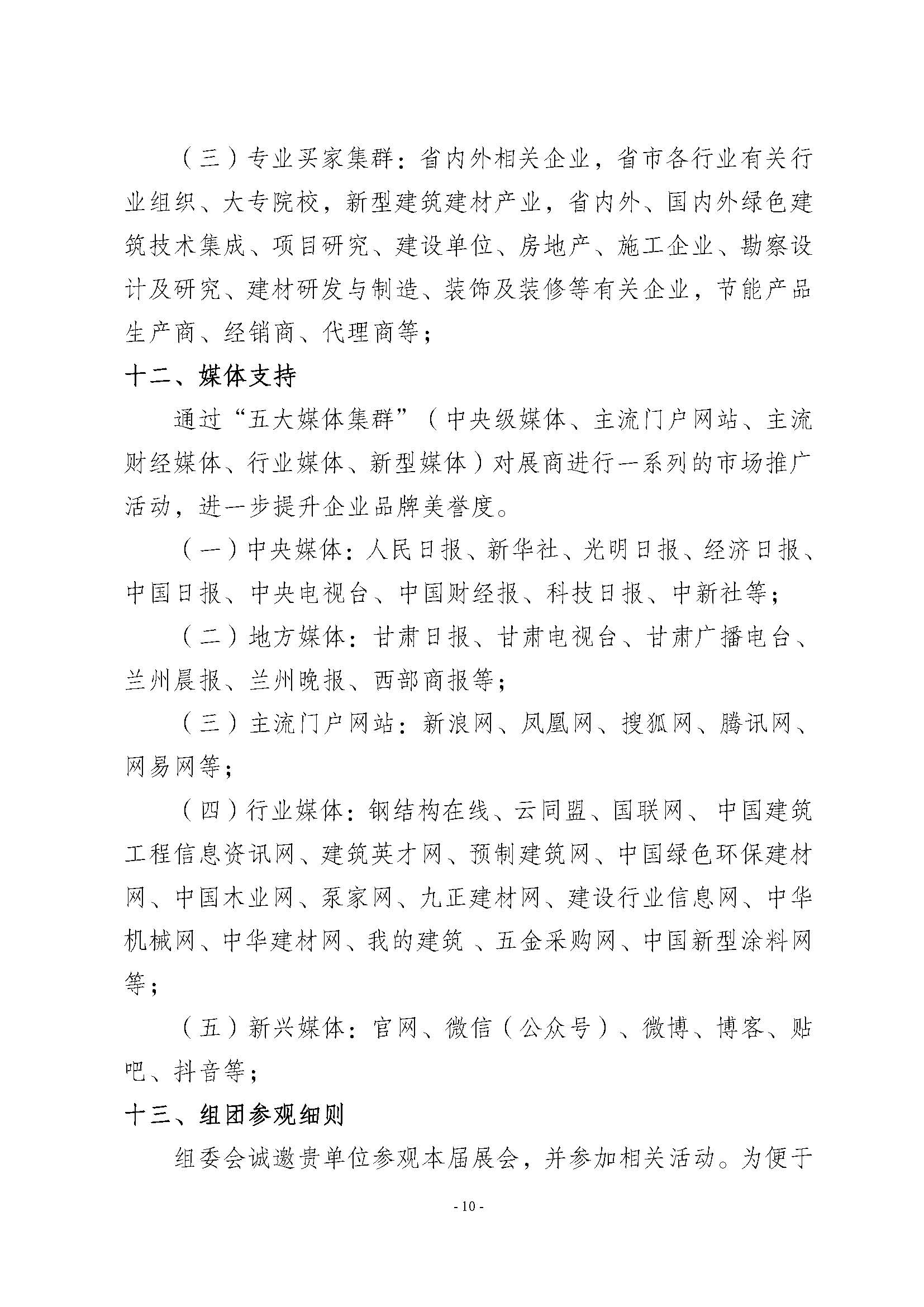 组团参观甘肃建博会_页面_10