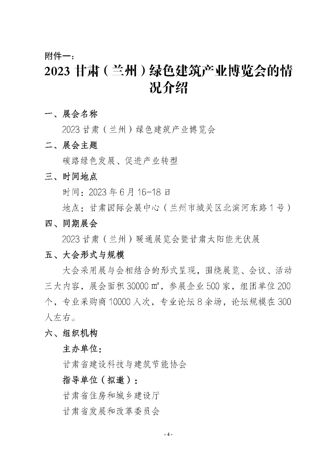 组团参观甘肃建博会_页面_04