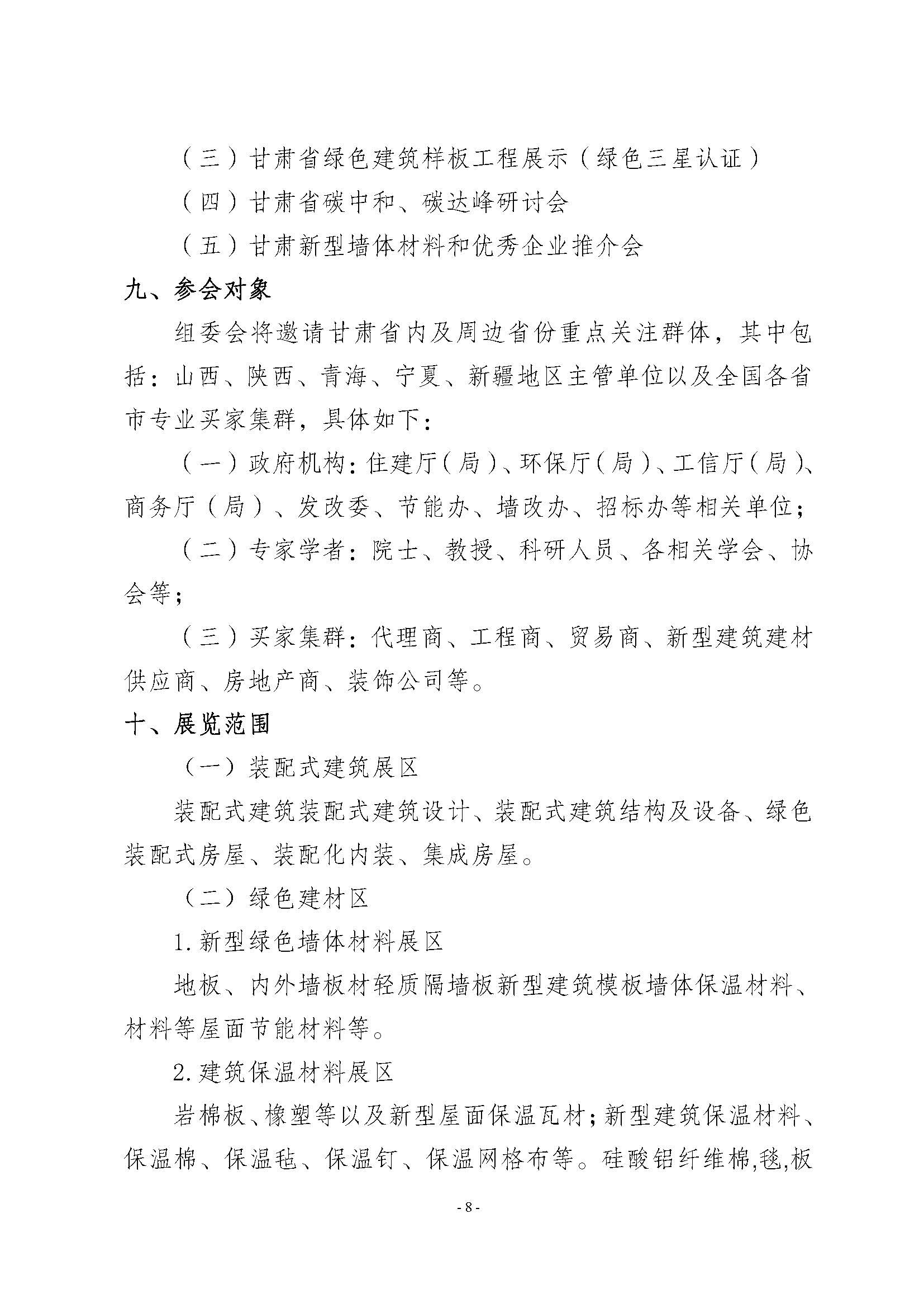 组团参观甘肃建博会_页面_08