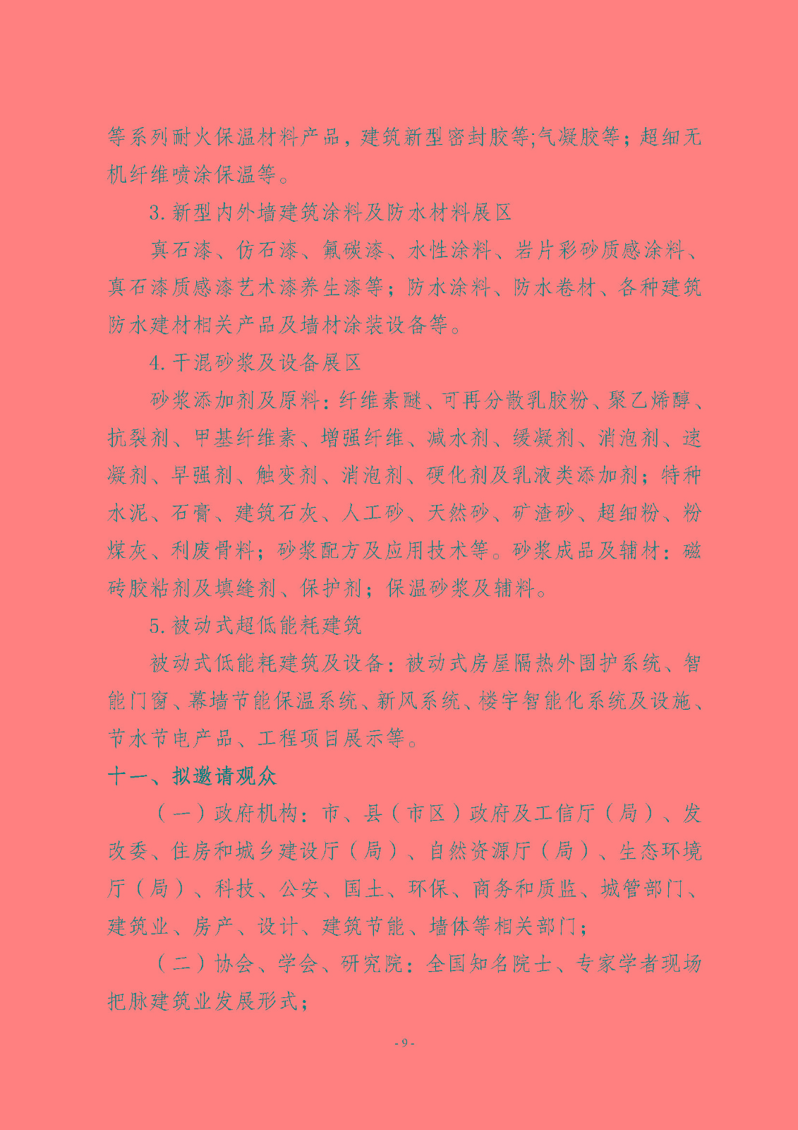 组团参观甘肃建博会_页面_09