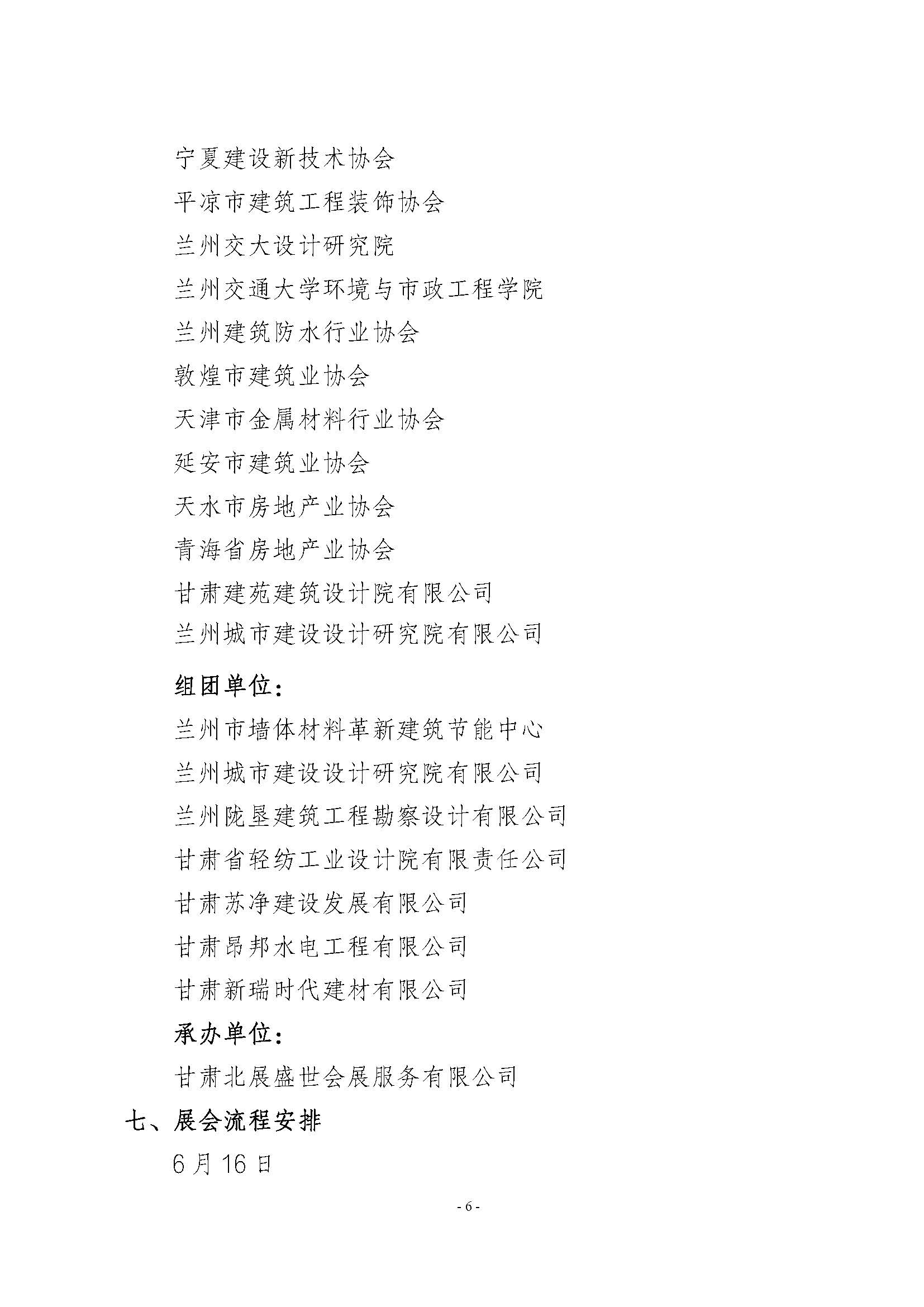 组团参观甘肃建博会_页面_06