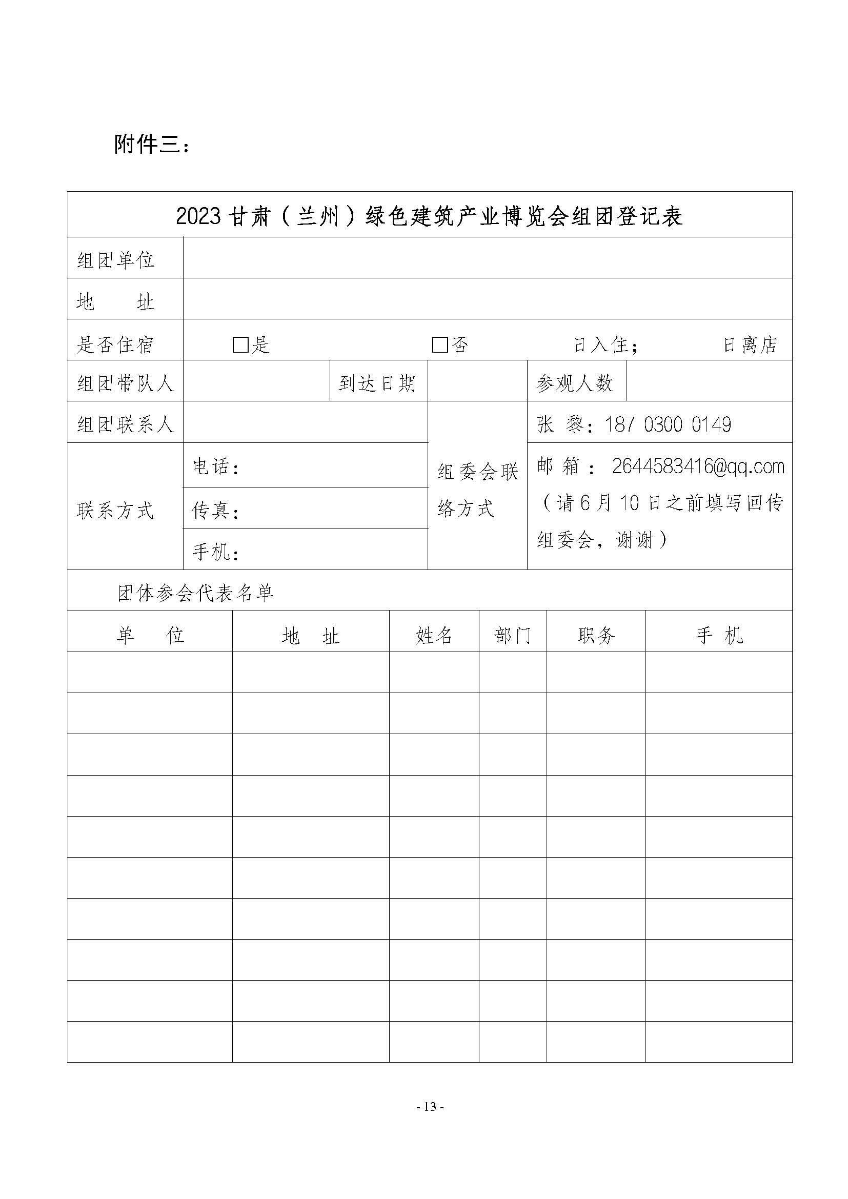 组团参观甘肃建博会_页面_13