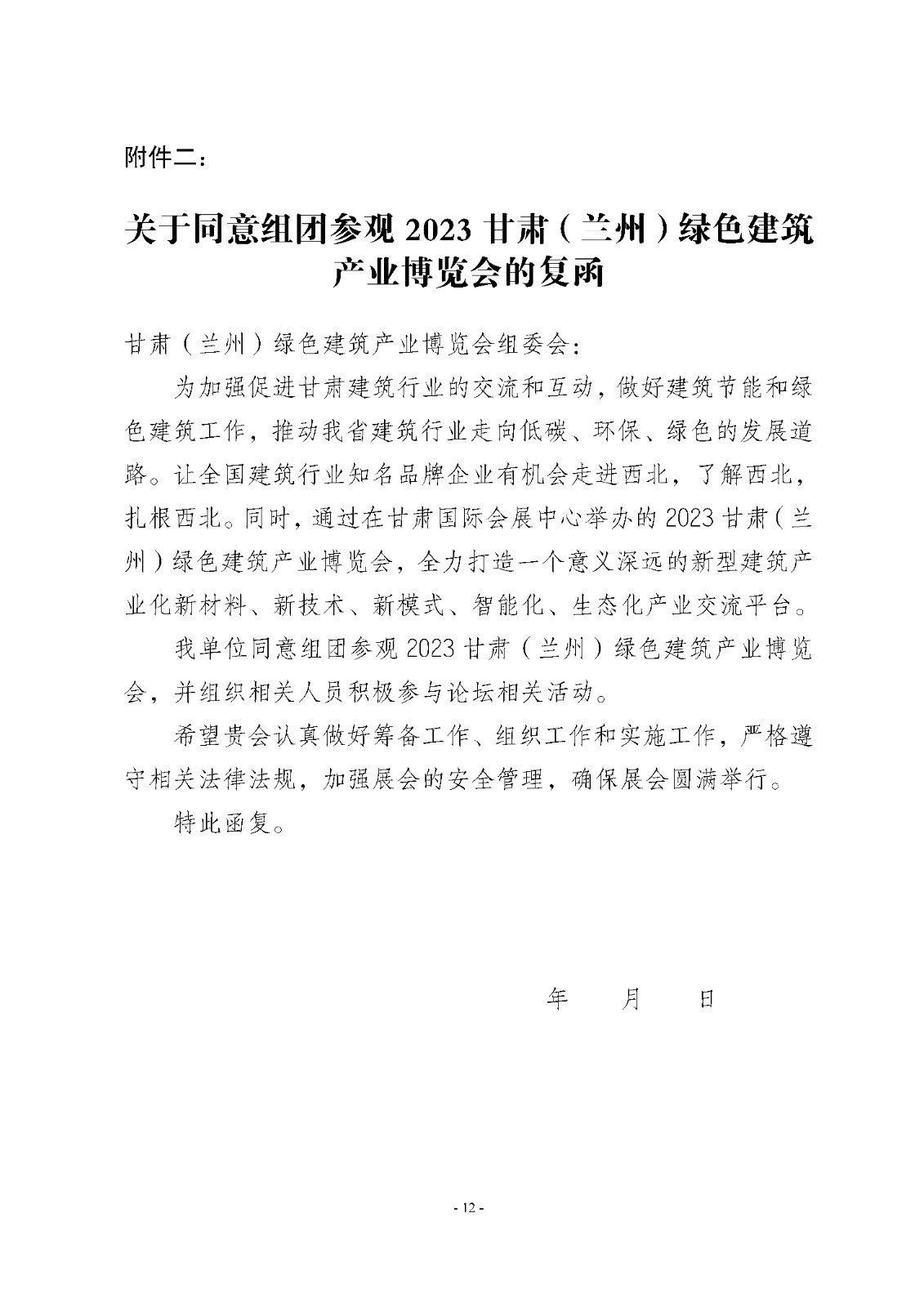 组团参观甘肃建博会_页面_12