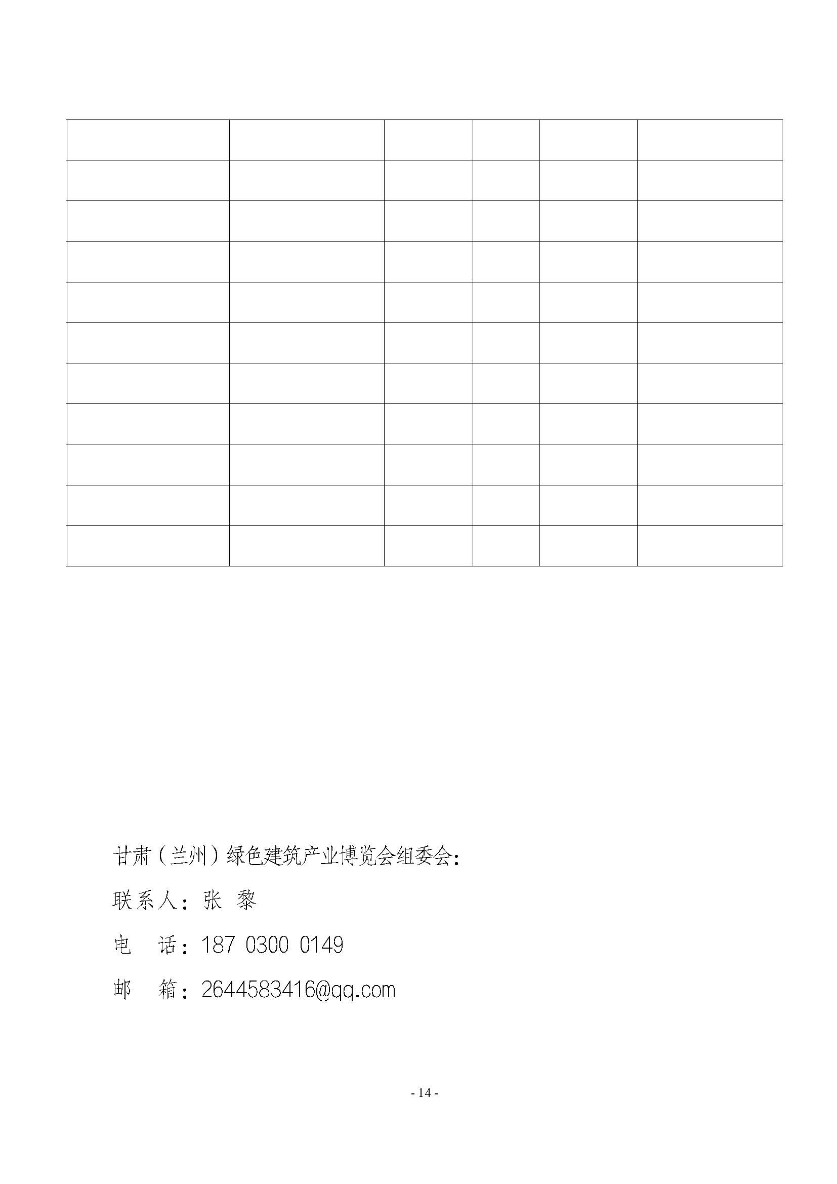 组团参观甘肃建博会_页面_14