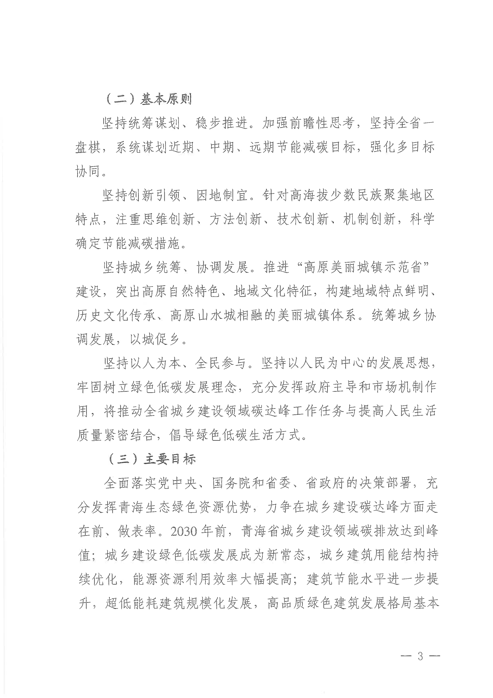 青海省住房和城乡建设厅  青海省发展和改革委员会关于印发《青海省城乡建设领域碳达峰实施方案》的通知_02