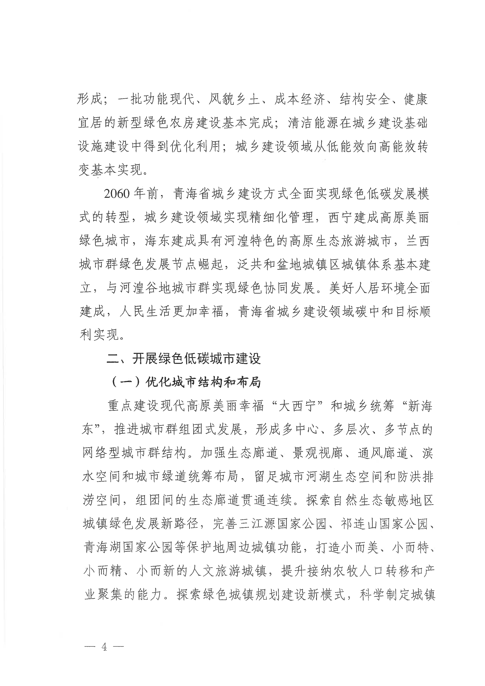 青海省住房和城乡建设厅  青海省发展和改革委员会关于印发《青海省城乡建设领域碳达峰实施方案》的通知_03