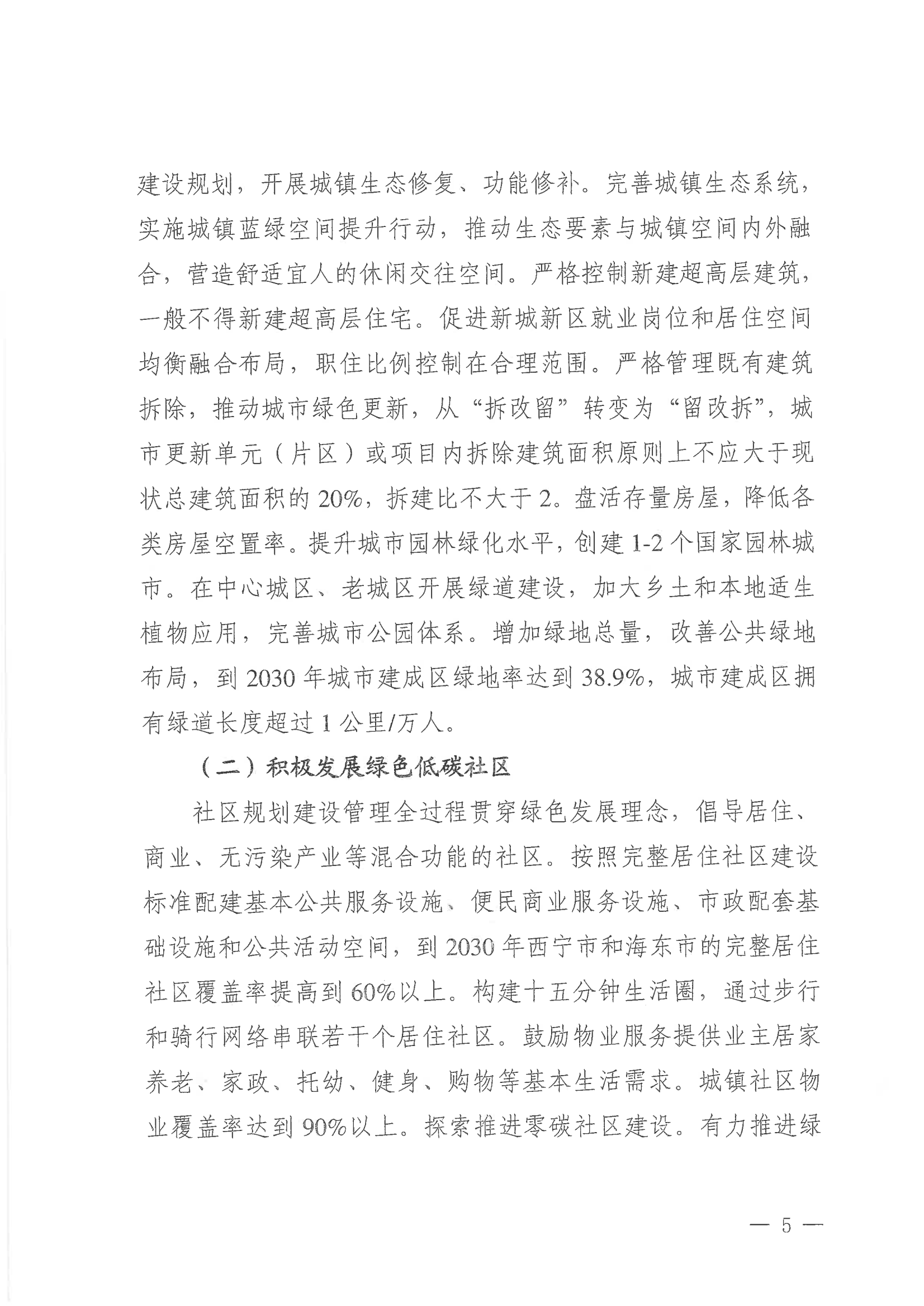 青海省住房和城乡建设厅  青海省发展和改革委员会关于印发《青海省城乡建设领域碳达峰实施方案》的通知_04