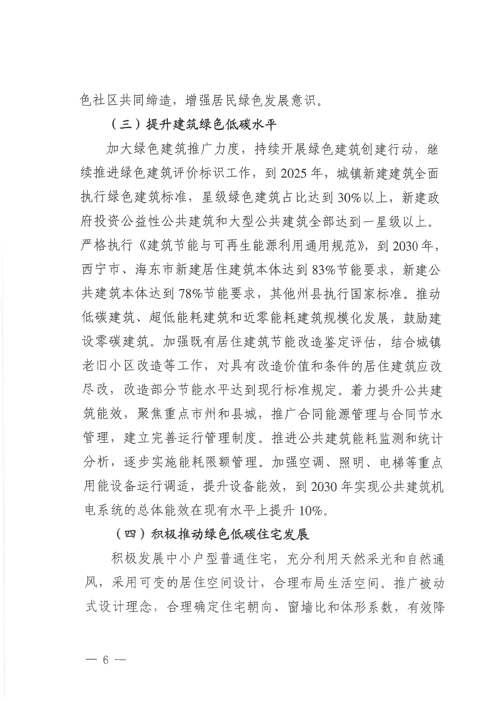 青海省住房和城乡建设厅  青海省发展和改革委员会关于印发《青海省城乡建设领域碳达峰实施方案》的通知_05