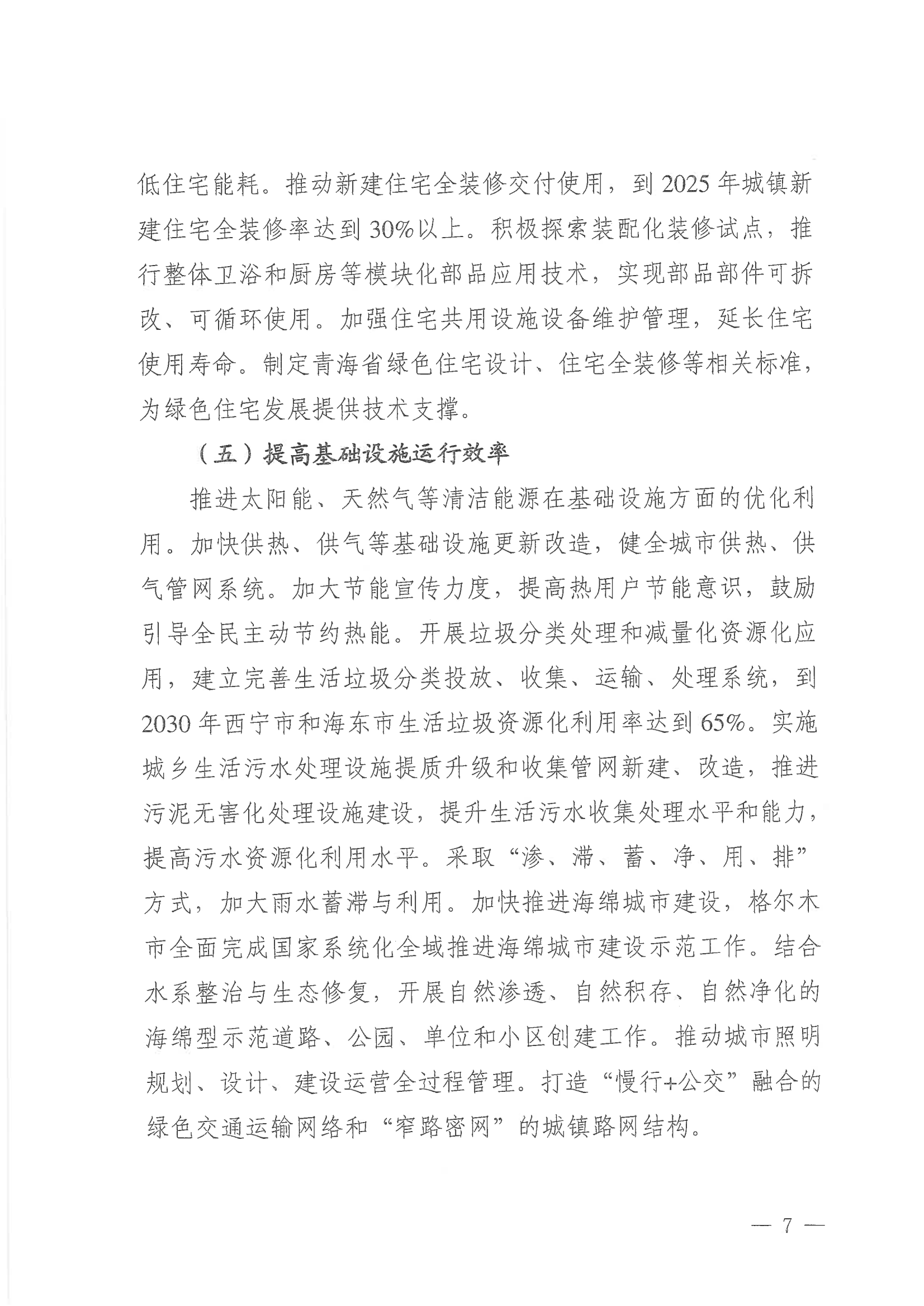 青海省住房和城乡建设厅  青海省发展和改革委员会关于印发《青海省城乡建设领域碳达峰实施方案》的通知_06