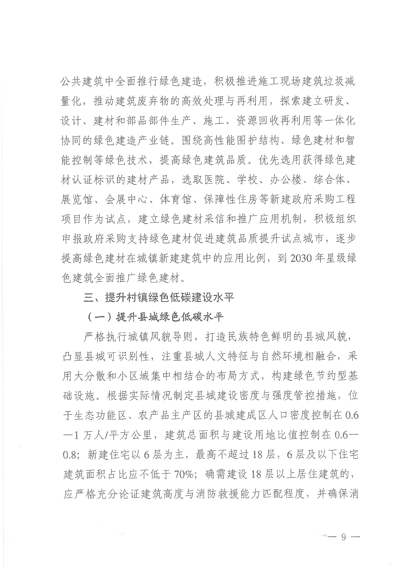 青海省住房和城乡建设厅  青海省发展和改革委员会关于印发《青海省城乡建设领域碳达峰实施方案》的通知_08