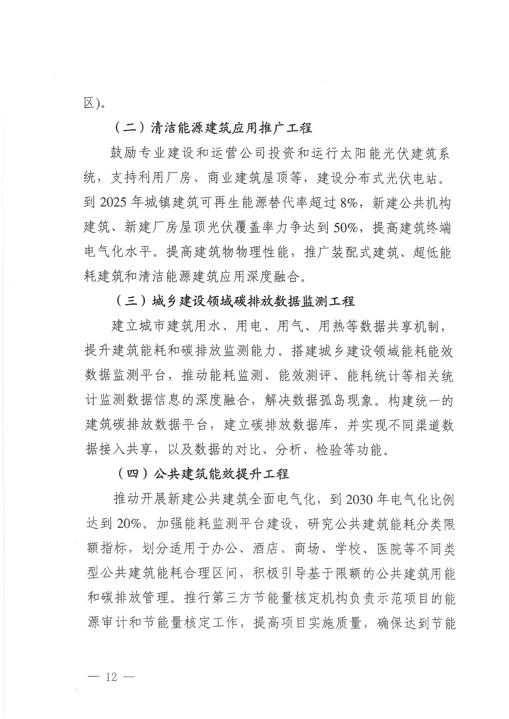 青海省住房和城乡建设厅  青海省发展和改革委员会关于印发《青海省城乡建设领域碳达峰实施方案》的通知_11