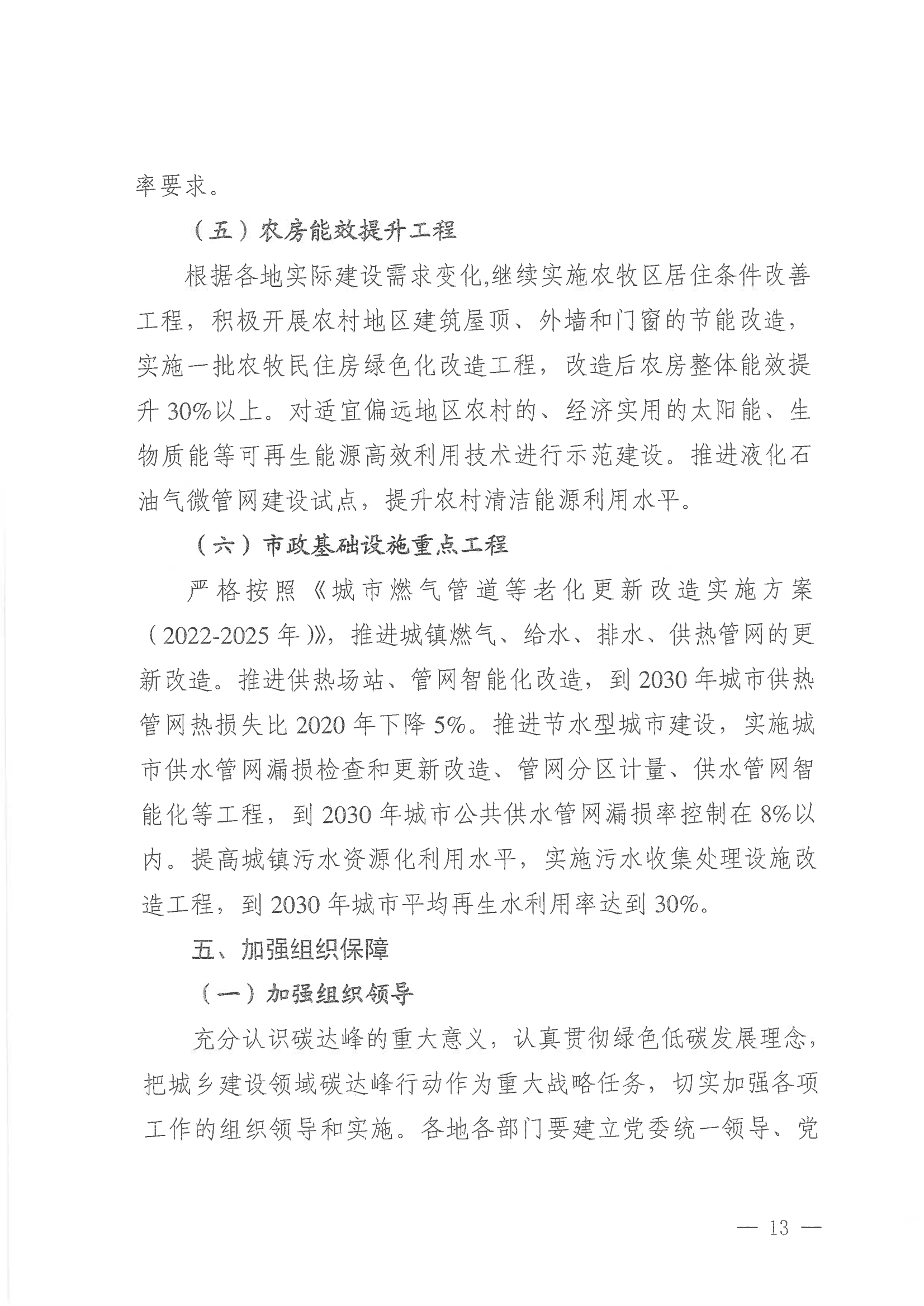 青海省住房和城乡建设厅  青海省发展和改革委员会关于印发《青海省城乡建设领域碳达峰实施方案》的通知_12