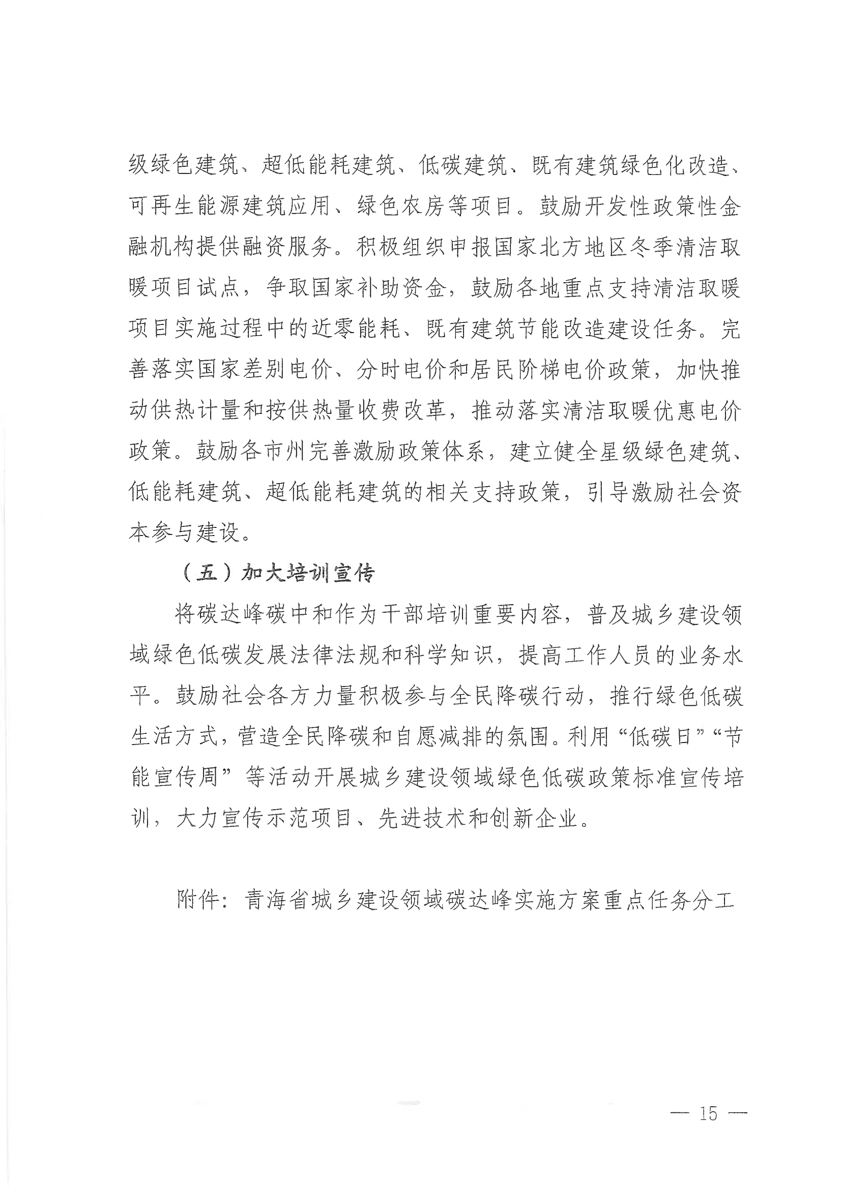 青海省住房和城乡建设厅  青海省发展和改革委员会关于印发《青海省城乡建设领域碳达峰实施方案》的通知_14