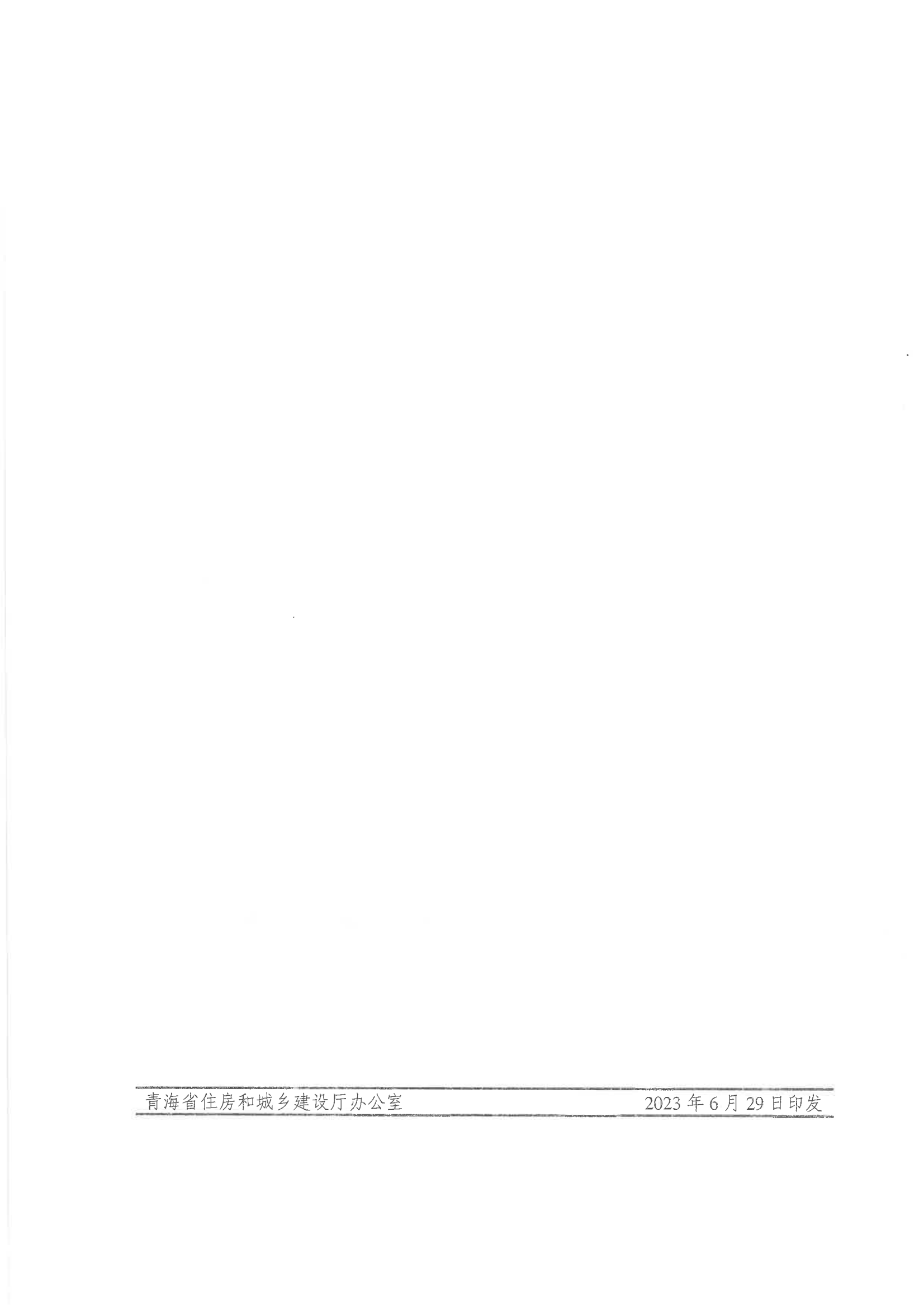 青海省住房和城乡建设厅  青海省发展和改革委员会关于印发《青海省城乡建设领域碳达峰实施方案》的通知_26