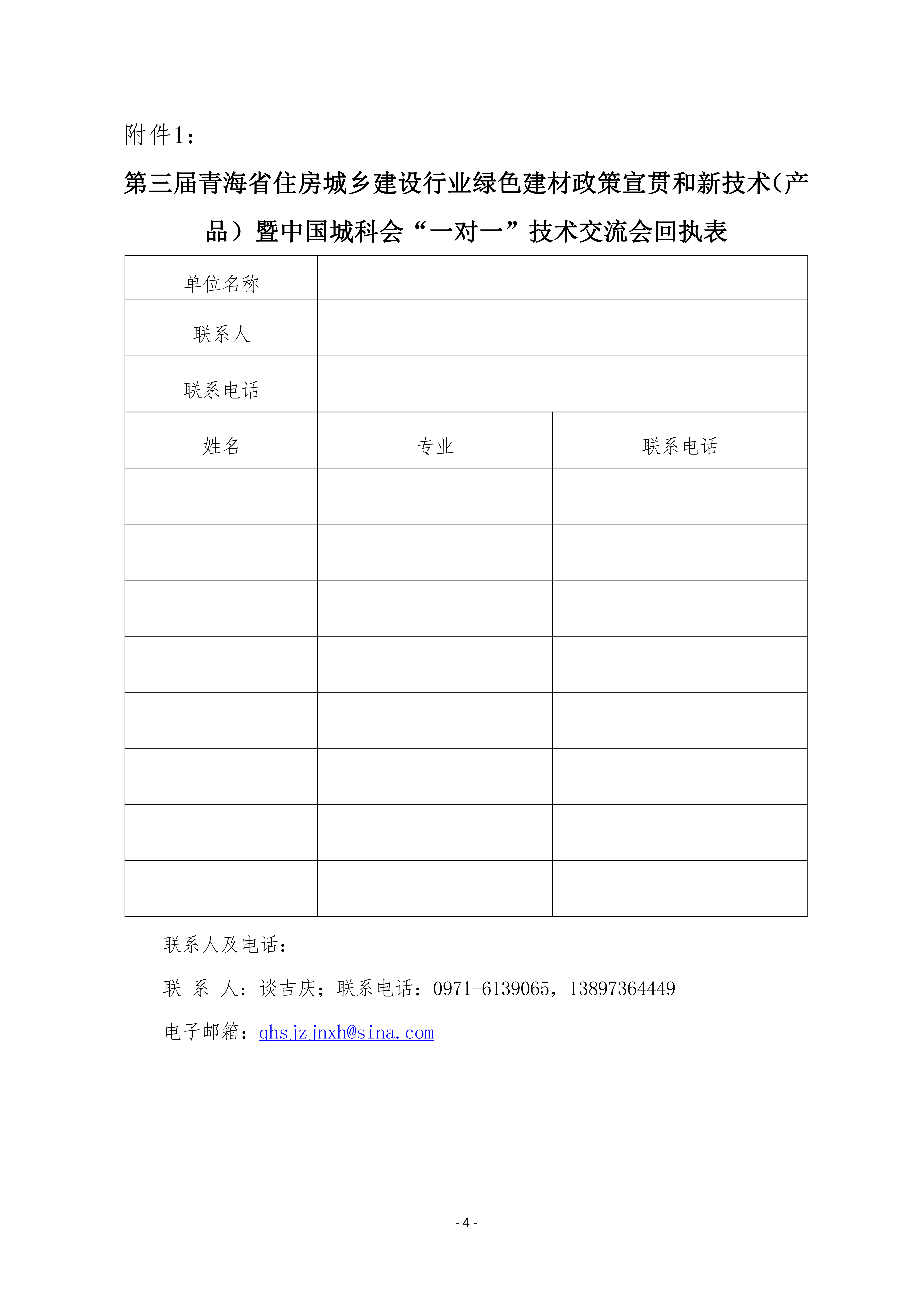 关于举办第三届青海省住房城乡建设行业绿色建材政策宣贯和新技术（产品）交流会的通知_03