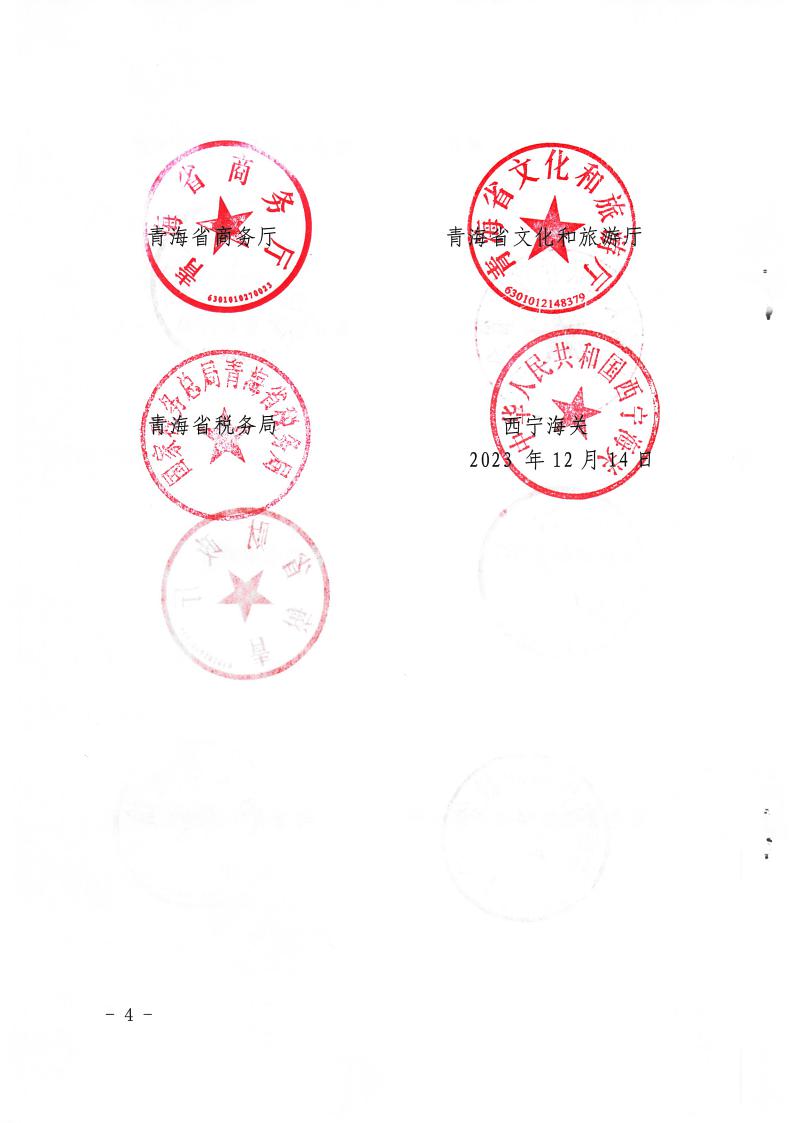 关于印发《在全省开展拒收人民币现金专项政治工作方案》的通知(2)4