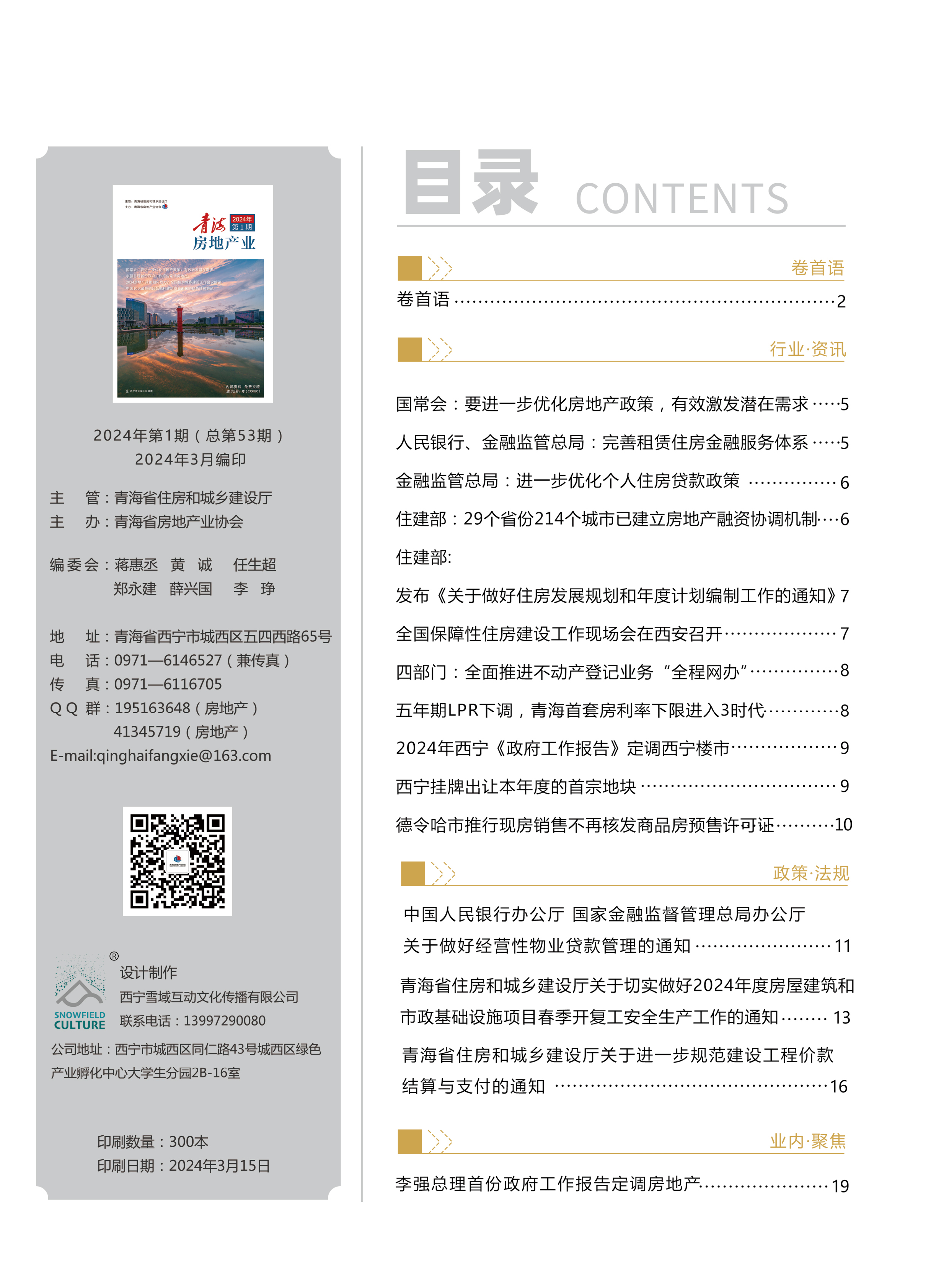 青海房地产业单页4