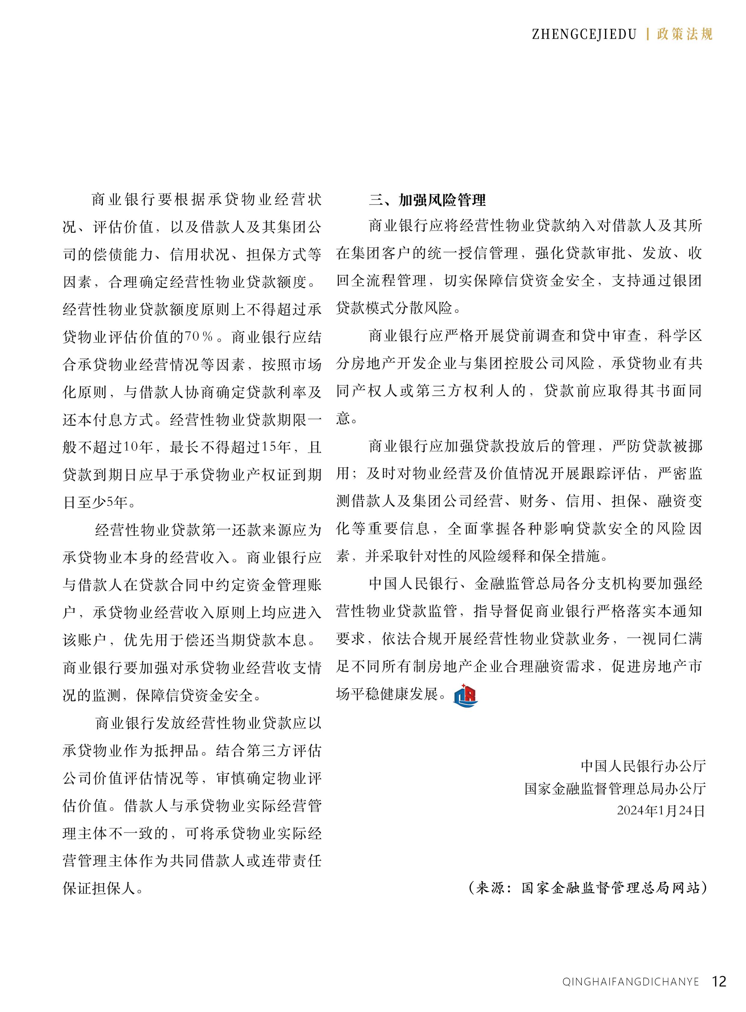 青海房地产业单页13