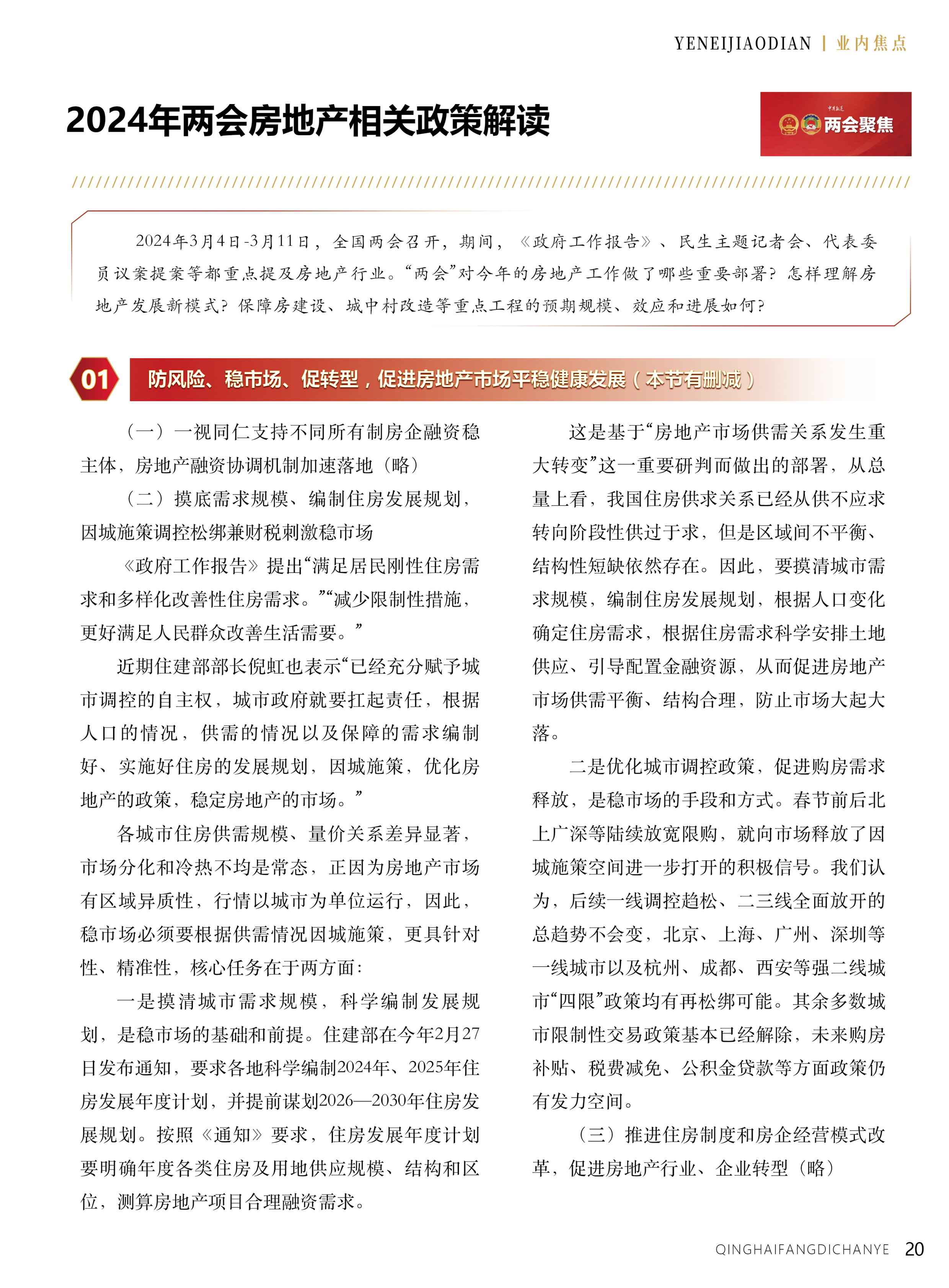 青海房地产业单页21