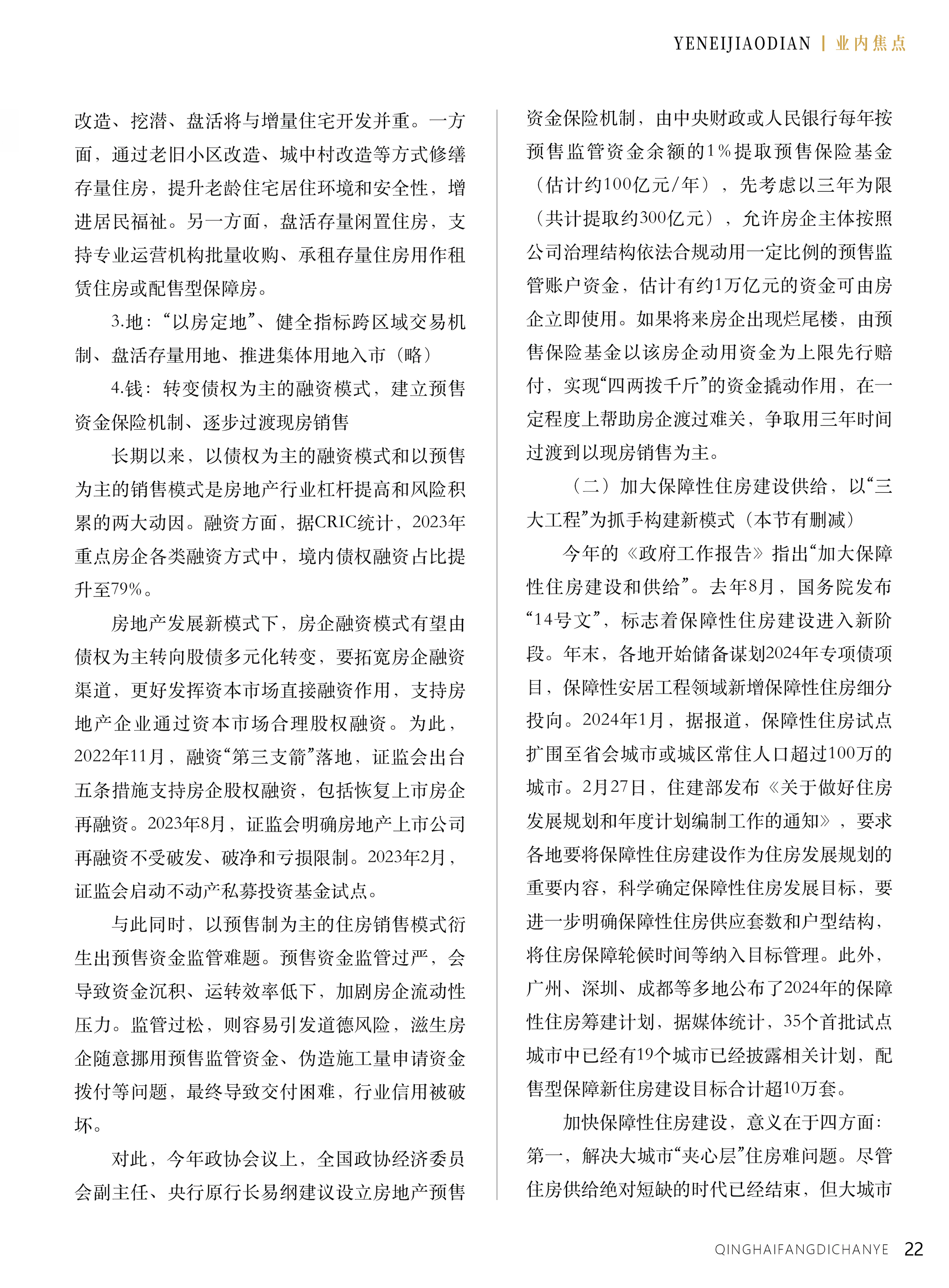 青海房地产业单页23