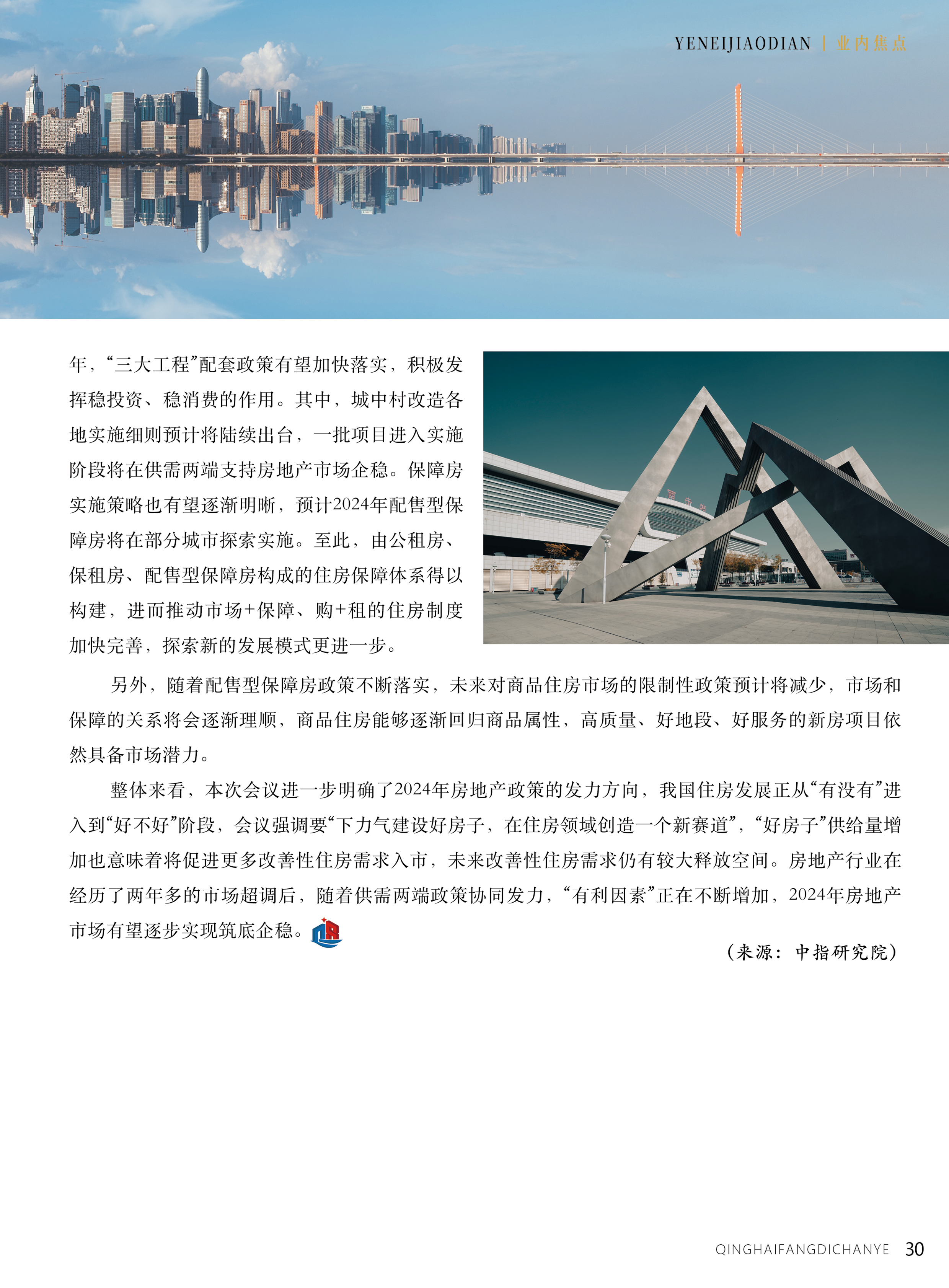 青海房地产业单页31