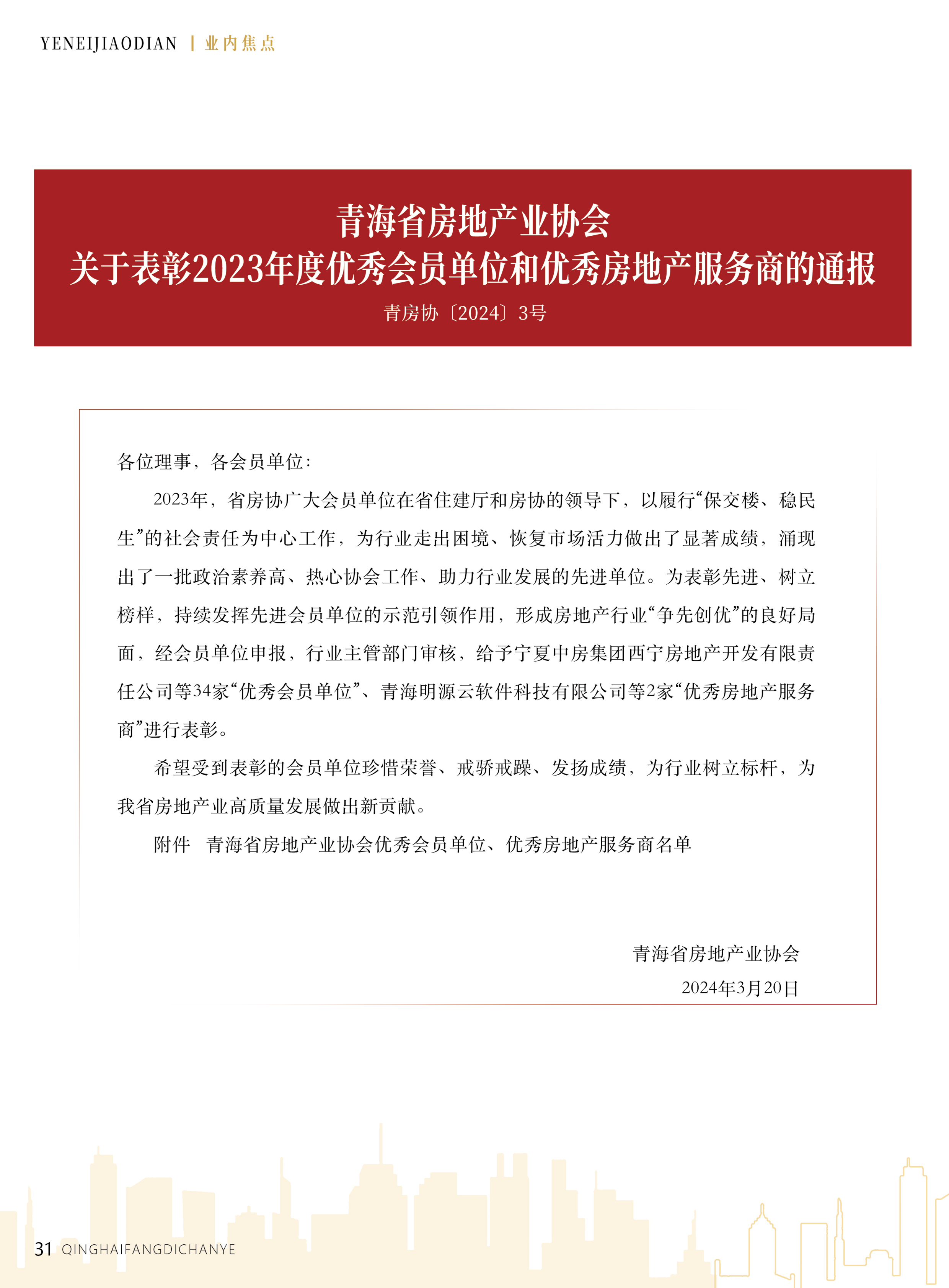 青海房地产业单页32